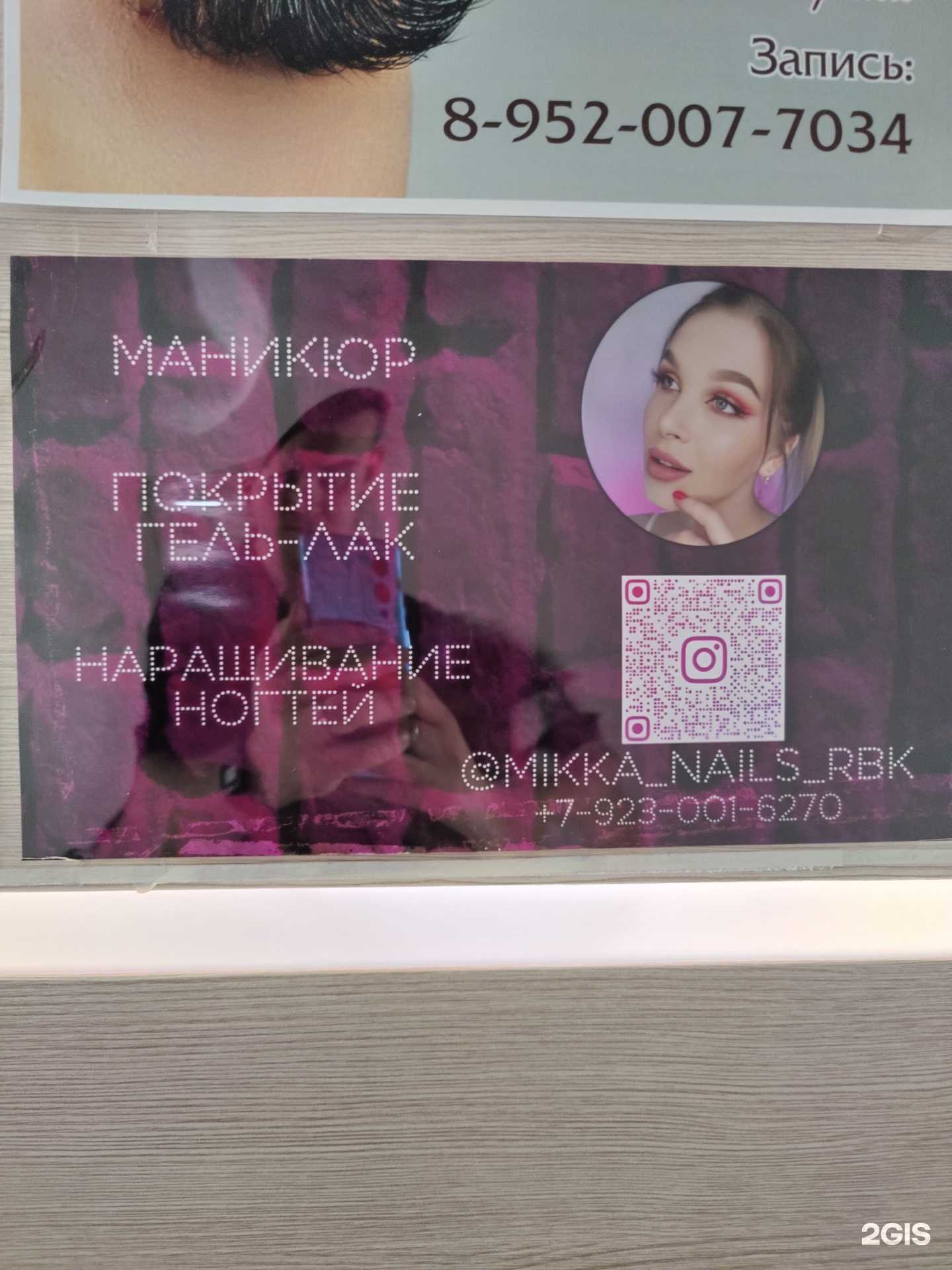 Отзывы на компанию Маникюрная студия в г. Рубцовск c фото