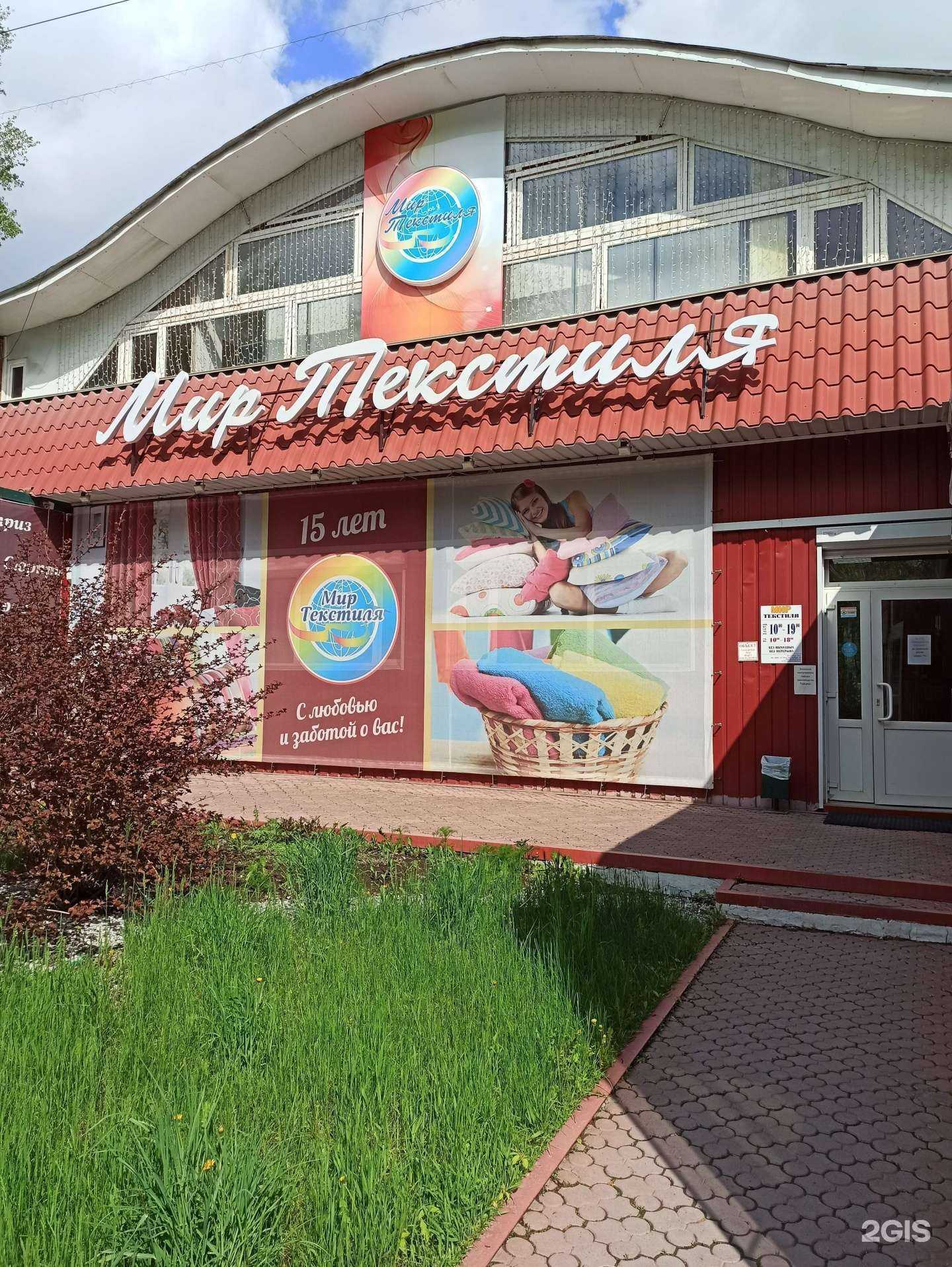 Отзывы на компанию Мир текстиля в Полевское c фото