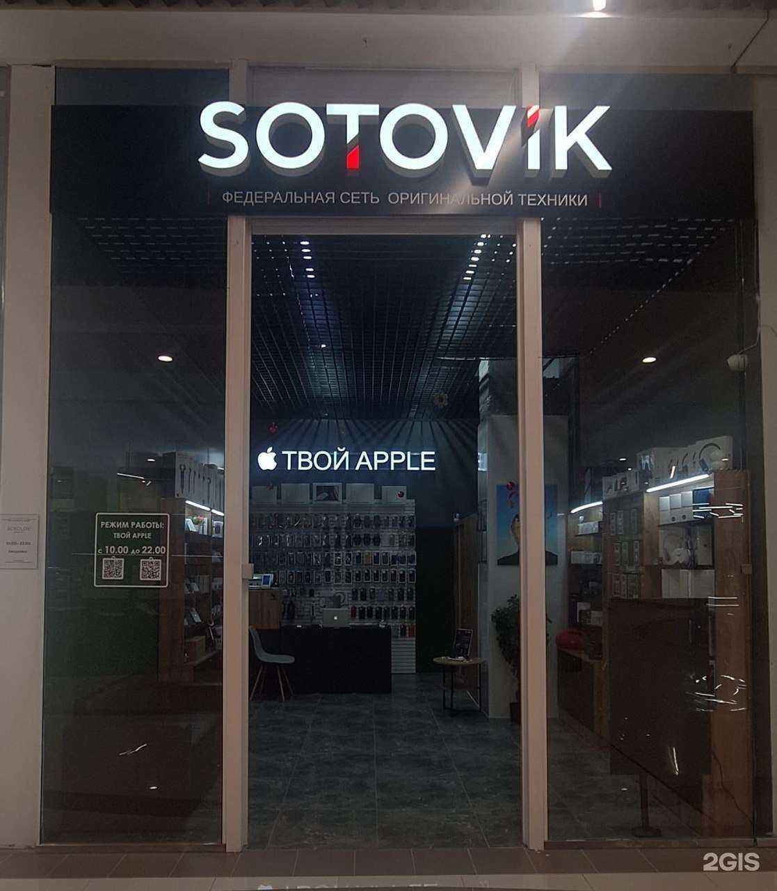 Отзывы на компанию Sotovik в г. Нефтеюганск c фото