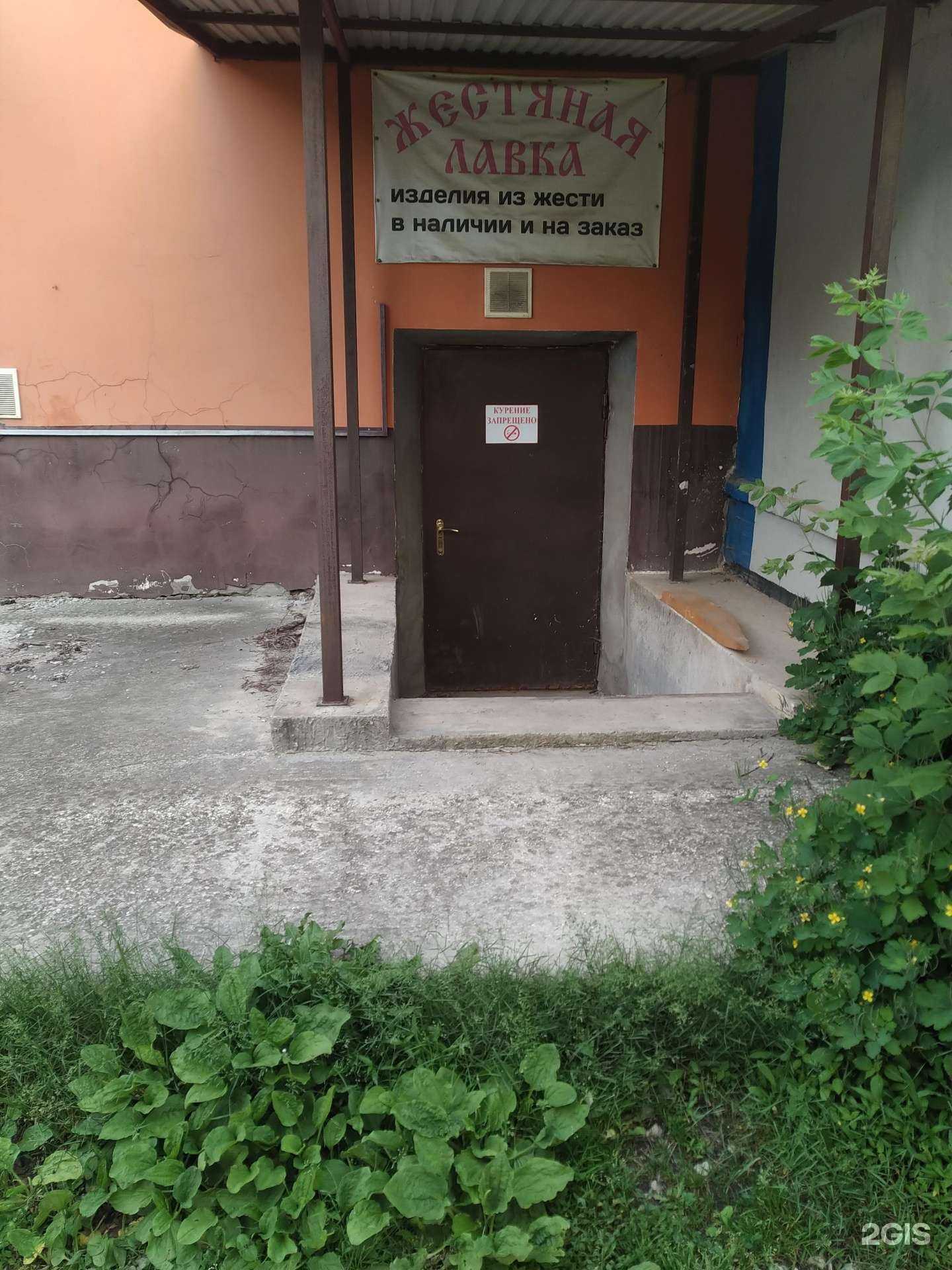 Отзывы на компанию Жестяная лавка в г. Елец c фото