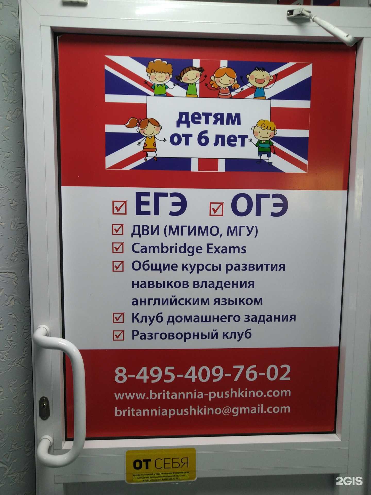 Отзывы на компанию Britannia esl в г. Пушкино c фото