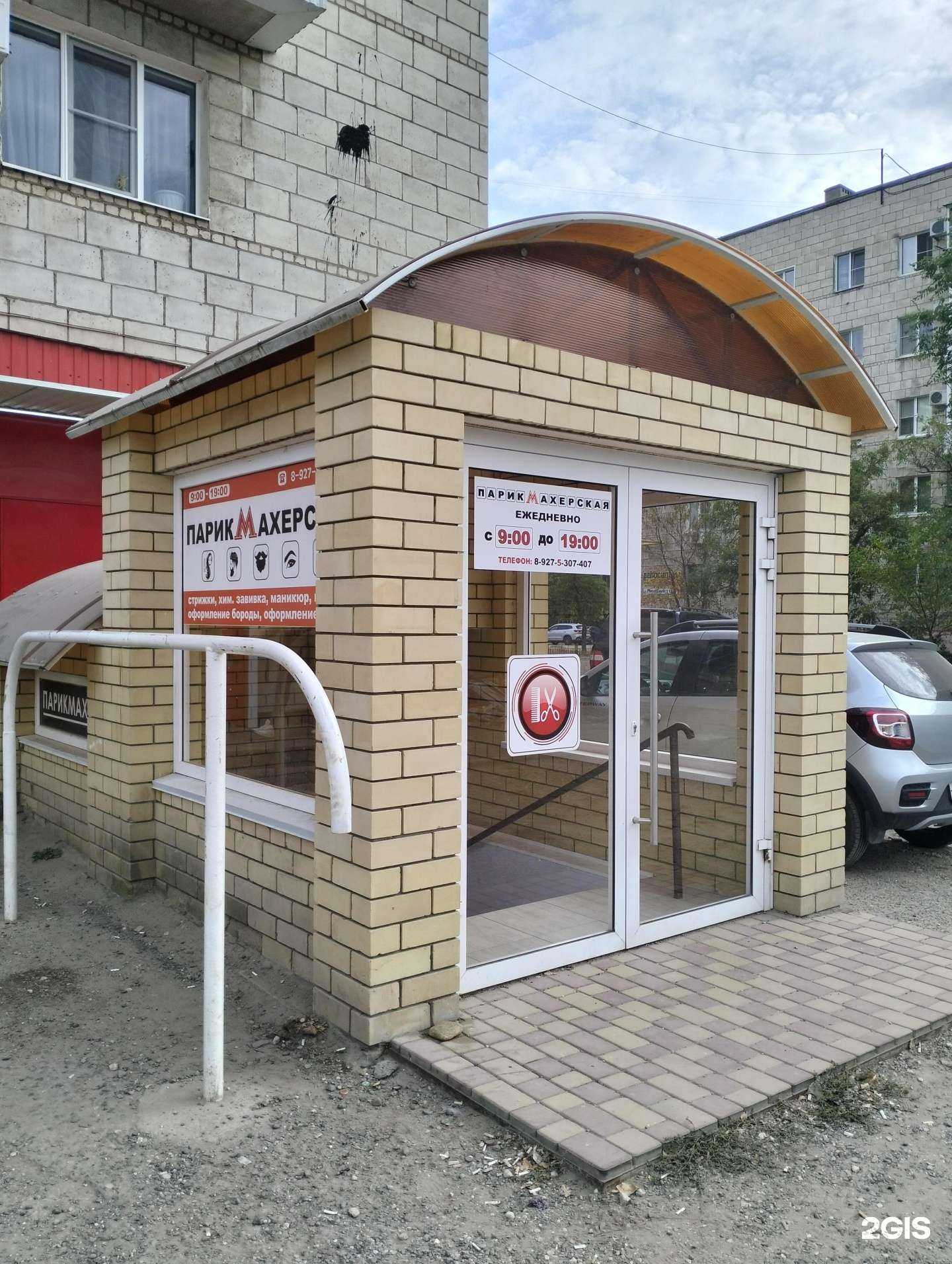 Отзывы на компанию Парикмахерская в Волгограде c фото