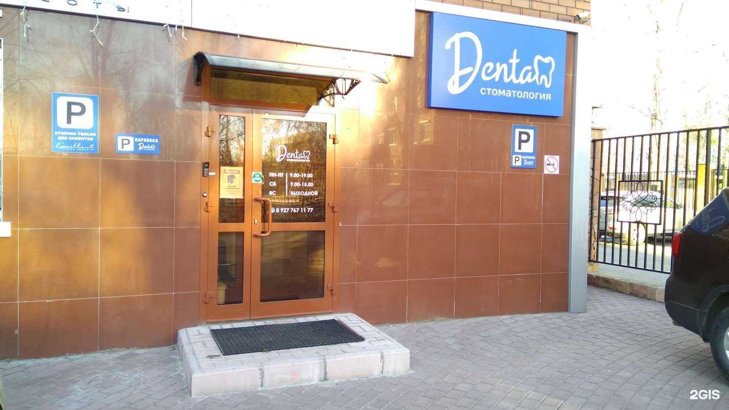 Отзывы на компанию Denta в Тольятти c фото