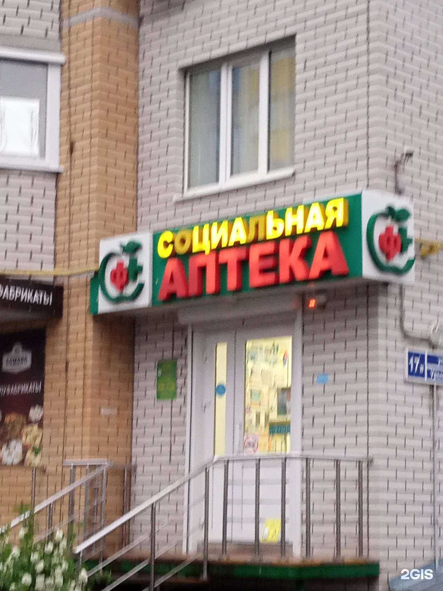 Отзывы на компанию Социальная Аптека в г. Воронеж c фото