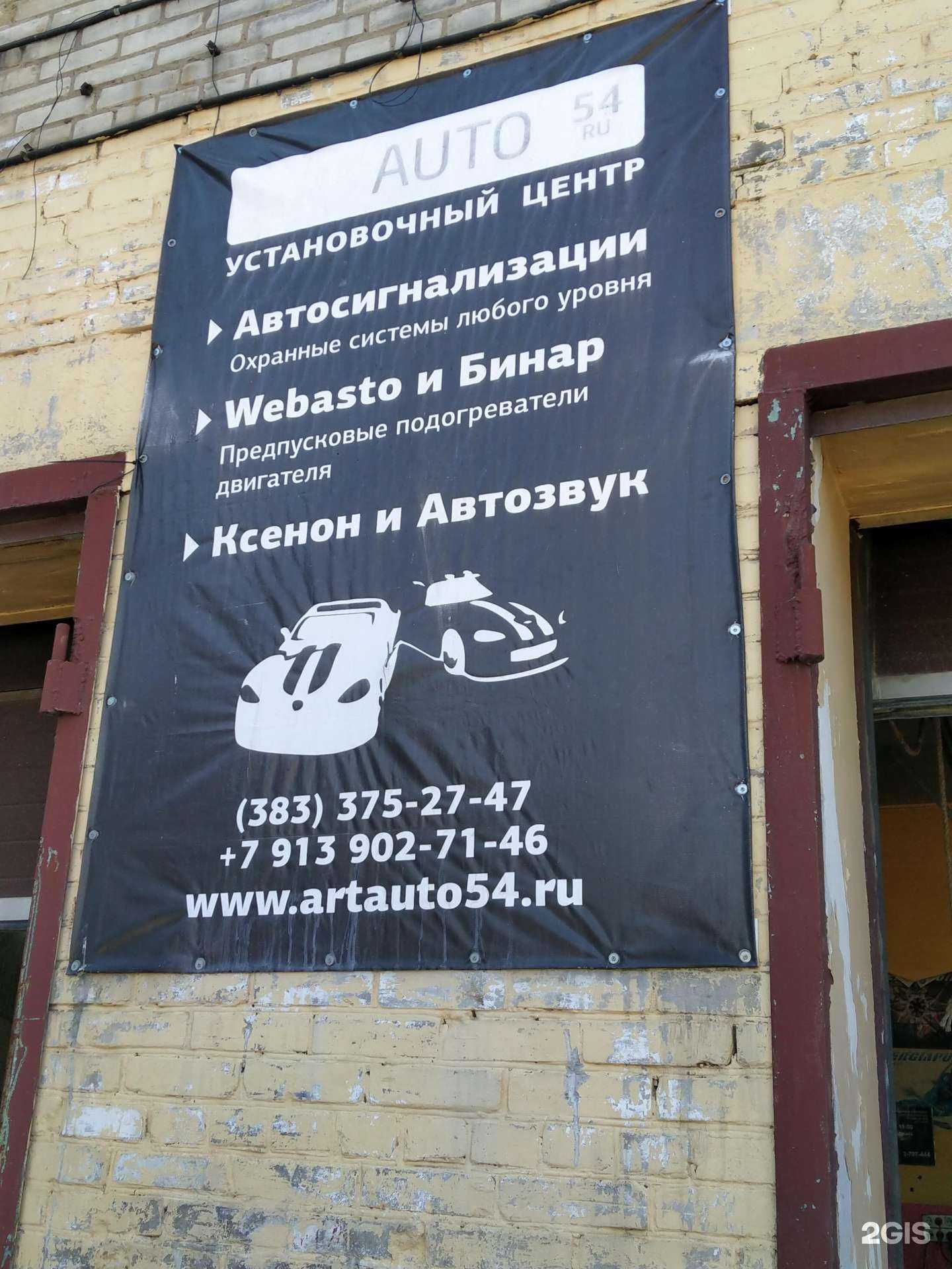 Отзывы на компанию Артавто54 в г. Новосибирск c фото