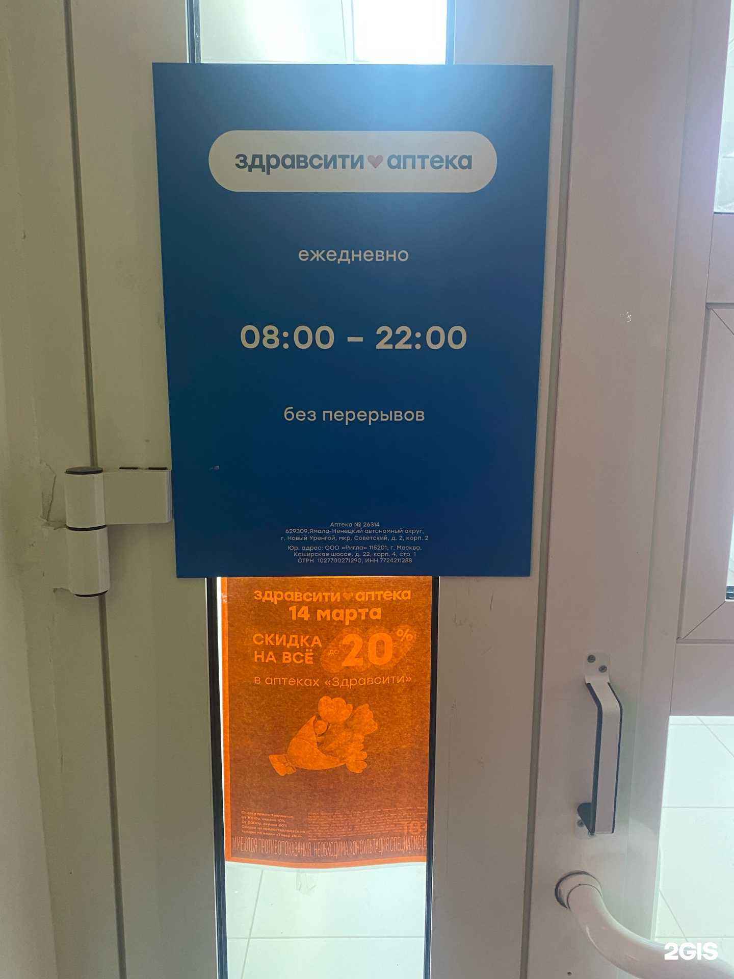 Отзывы на компанию Здравсити в г. Новый Уренгой c фото