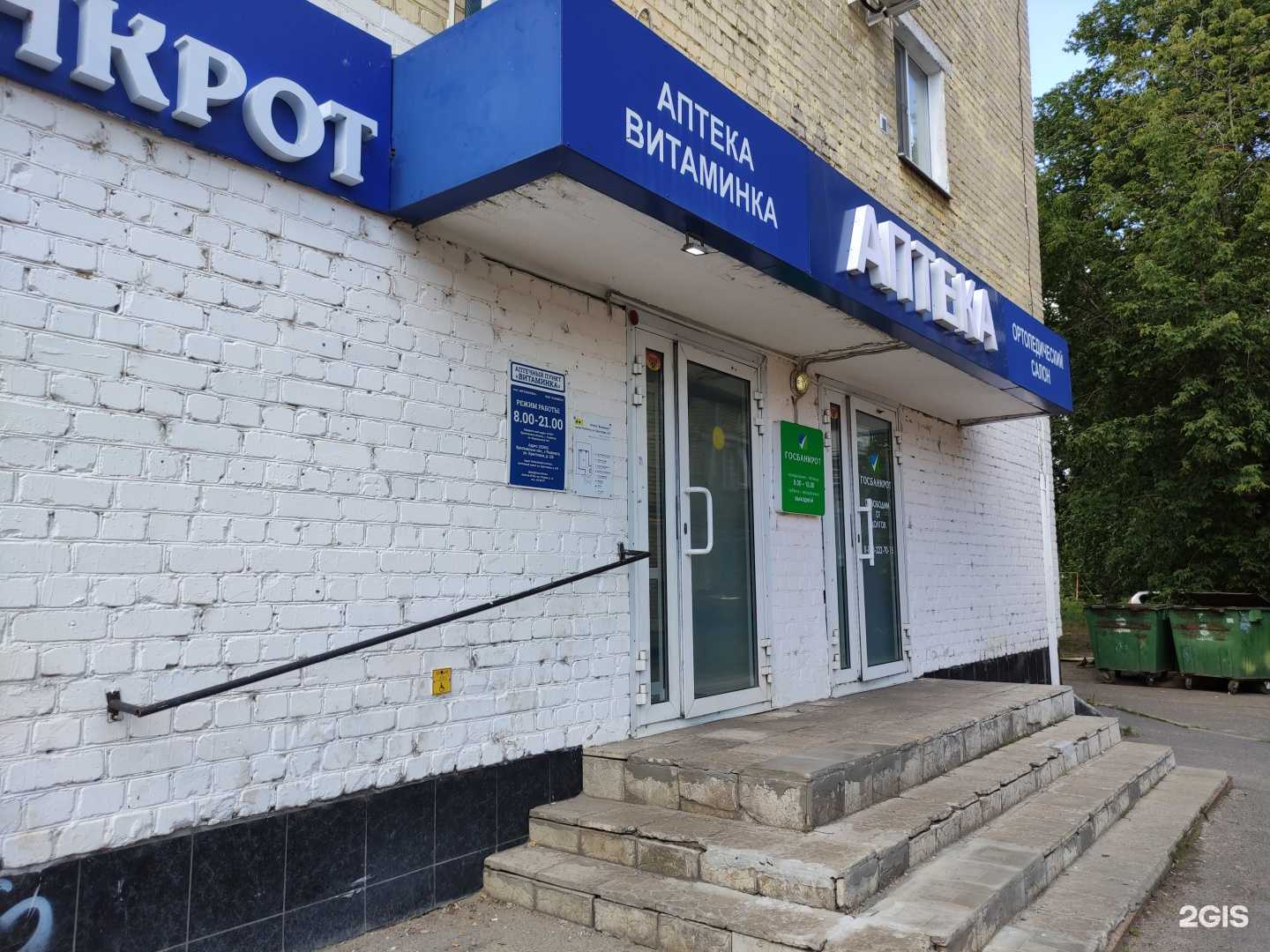 Отзывы на компанию Витаминка в Рыбинске c фото