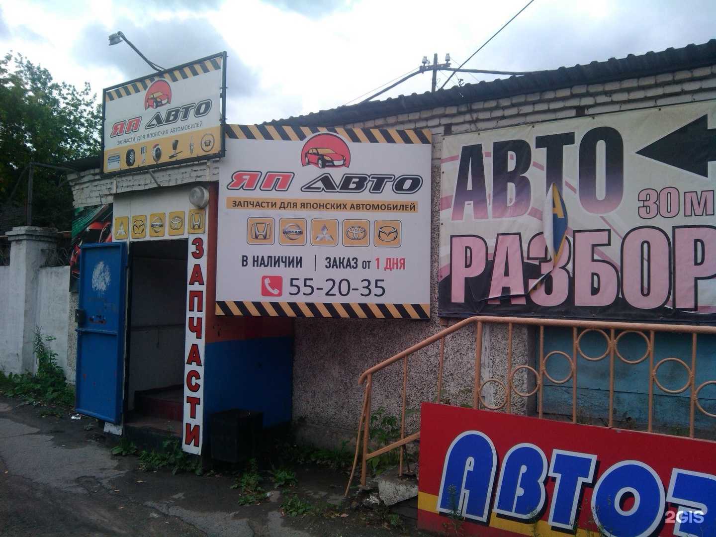 Отзывы на компанию Япавто Курган в Кургане c фото - фотография 2 из 2