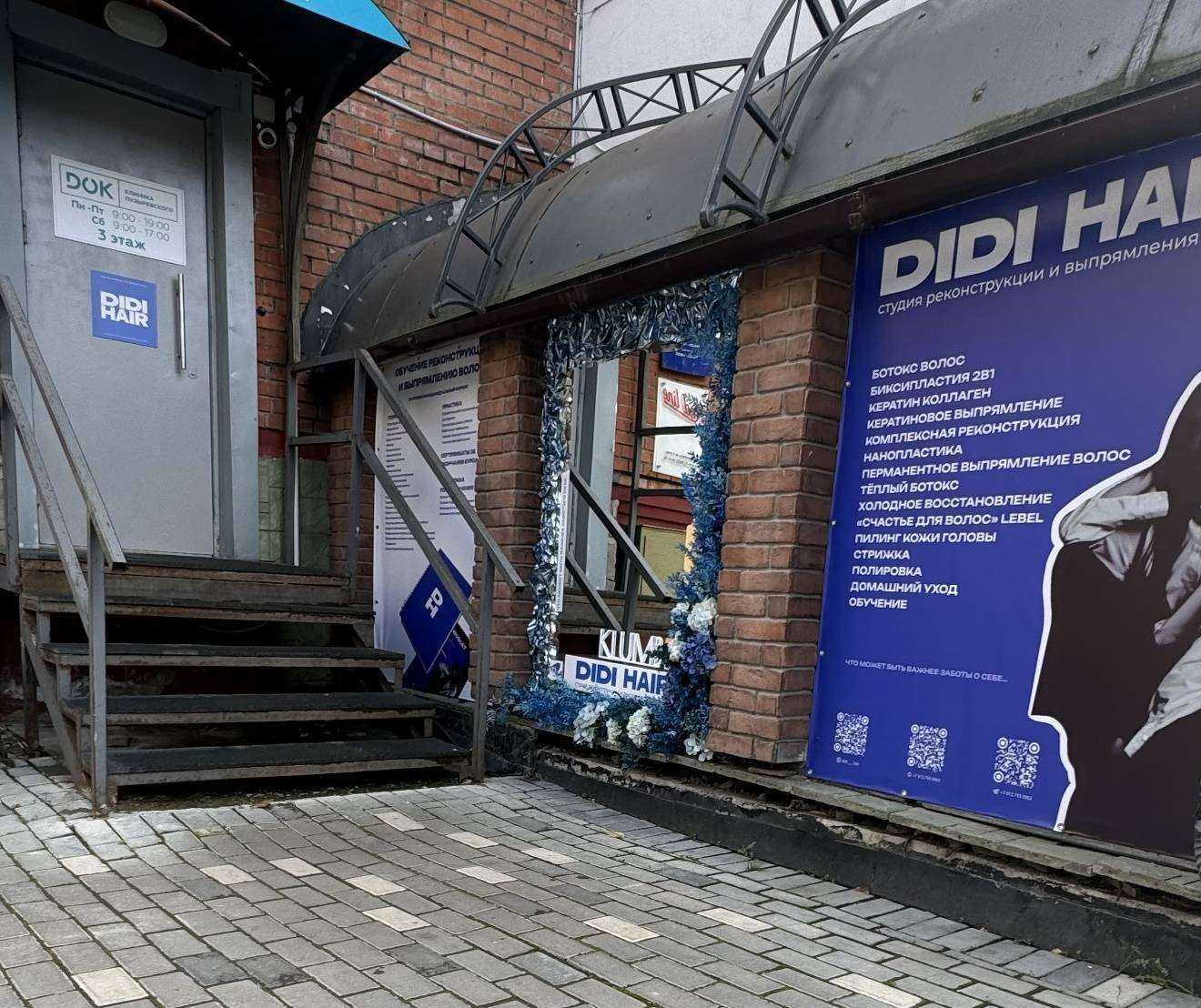 Отзывы на компанию Didi Hair в Томске c фото