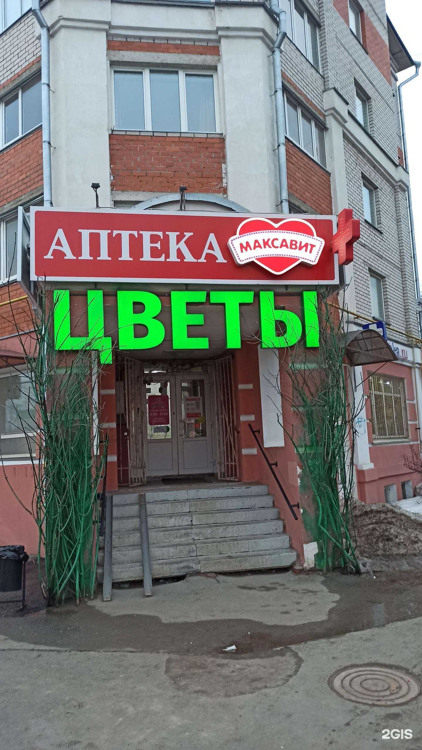 Отзывы на компанию Максавит в Вологде c фото