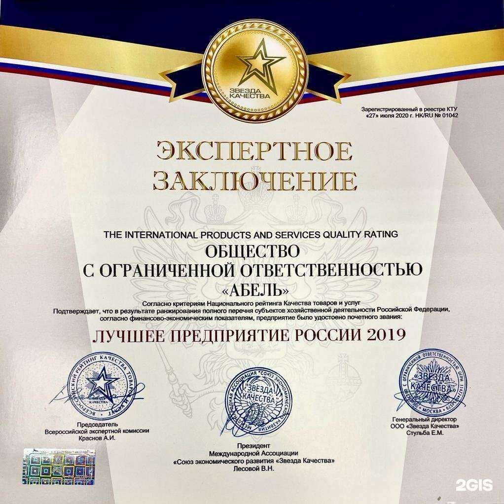 Отзывы на компанию Абель-Сервис в г. Омск c фото