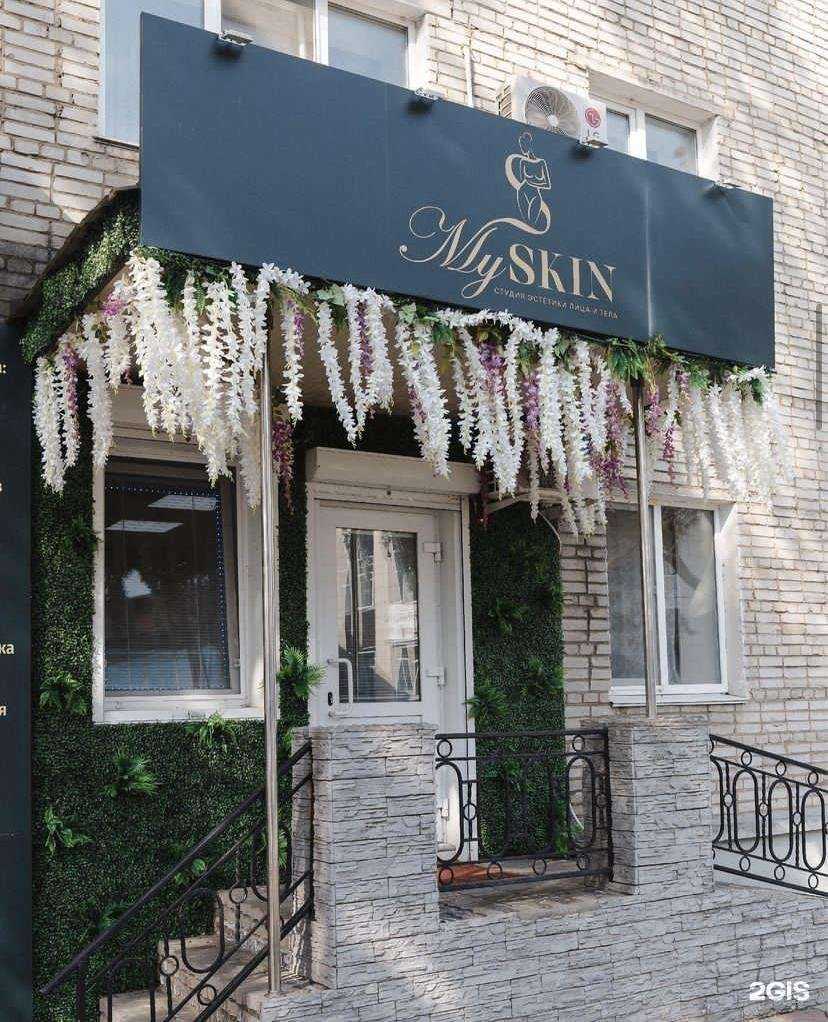 Отзывы на компанию MySkin в г. Уссурийск c фото
