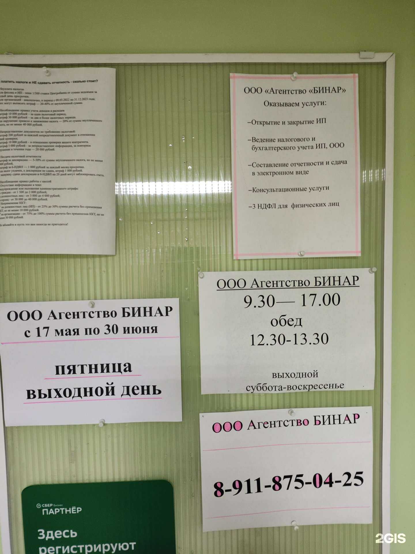 Отзывы на компанию Бинар в г. Архангельск c фото