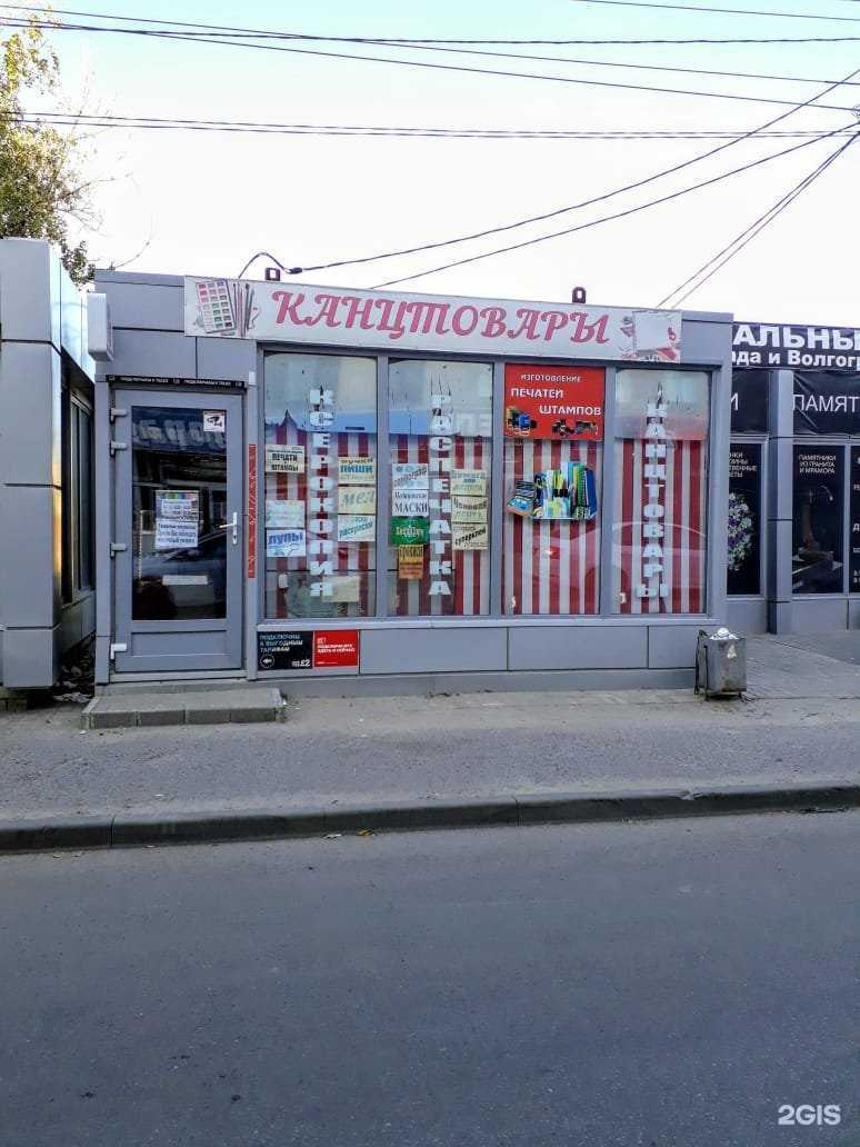 Отзывы на компанию Канц-Лавка в Волгограде c фото