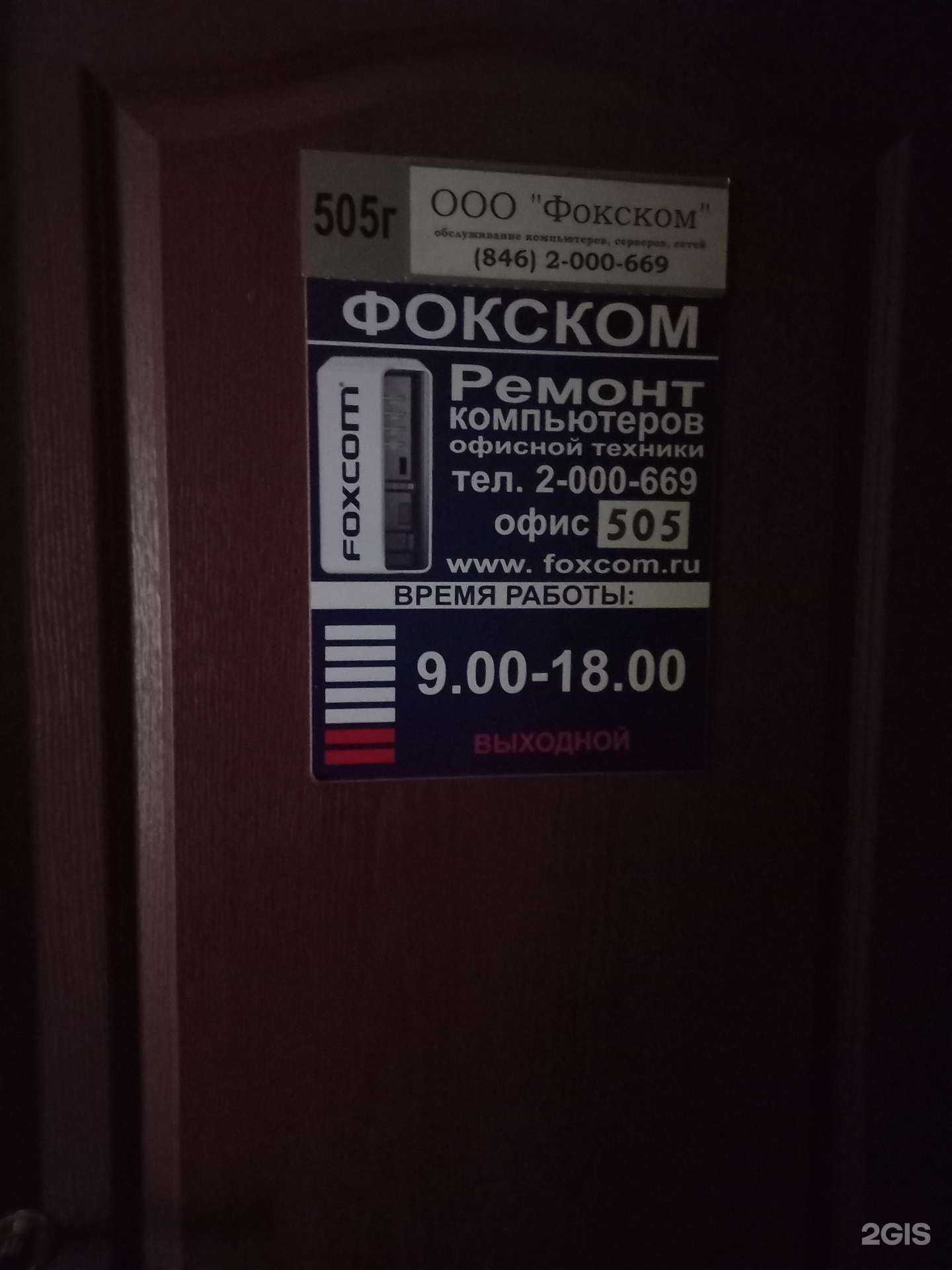 Отзывы на компанию Фокском в г. Самара c фото