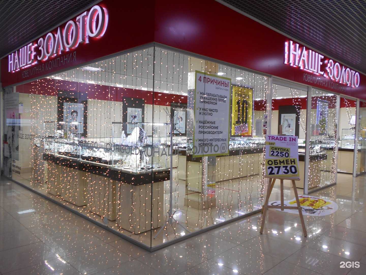 Отзывы на компанию Наше Золото в г. Бузулук c фото