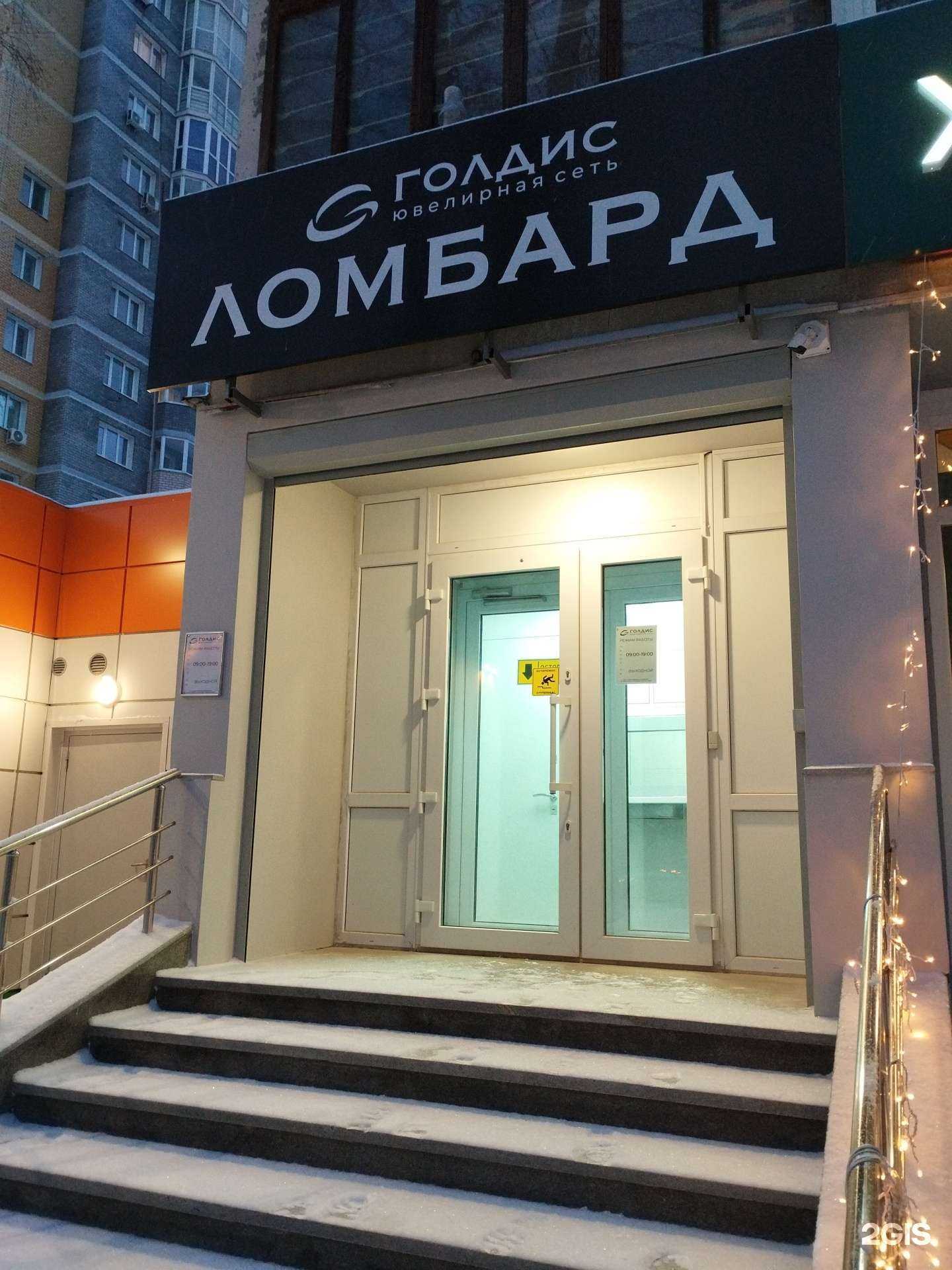 Отзывы на компанию Голдис Ломбард в Екатеринбурге c фото