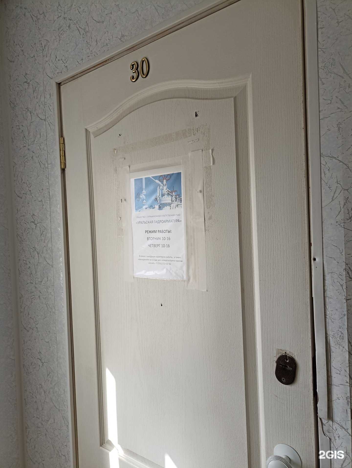 Отзывы на компанию Уральская гидроарматура в г. Челябинск c фото