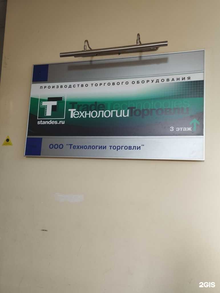 Отзывы на компанию Технологии торговли в Нижнем Новгороде c фото