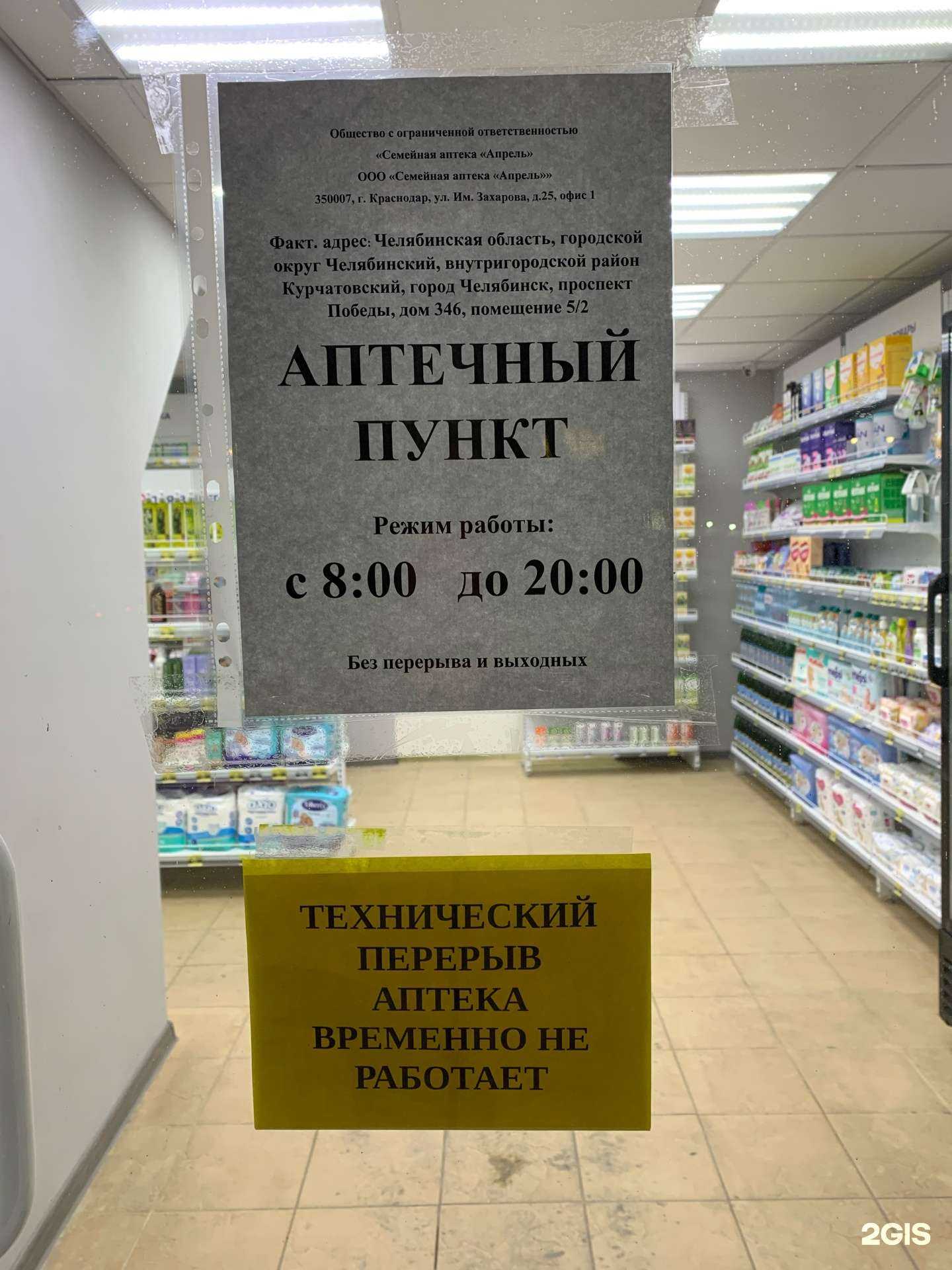 Отзывы на компанию Апрель в Челябинске c фото