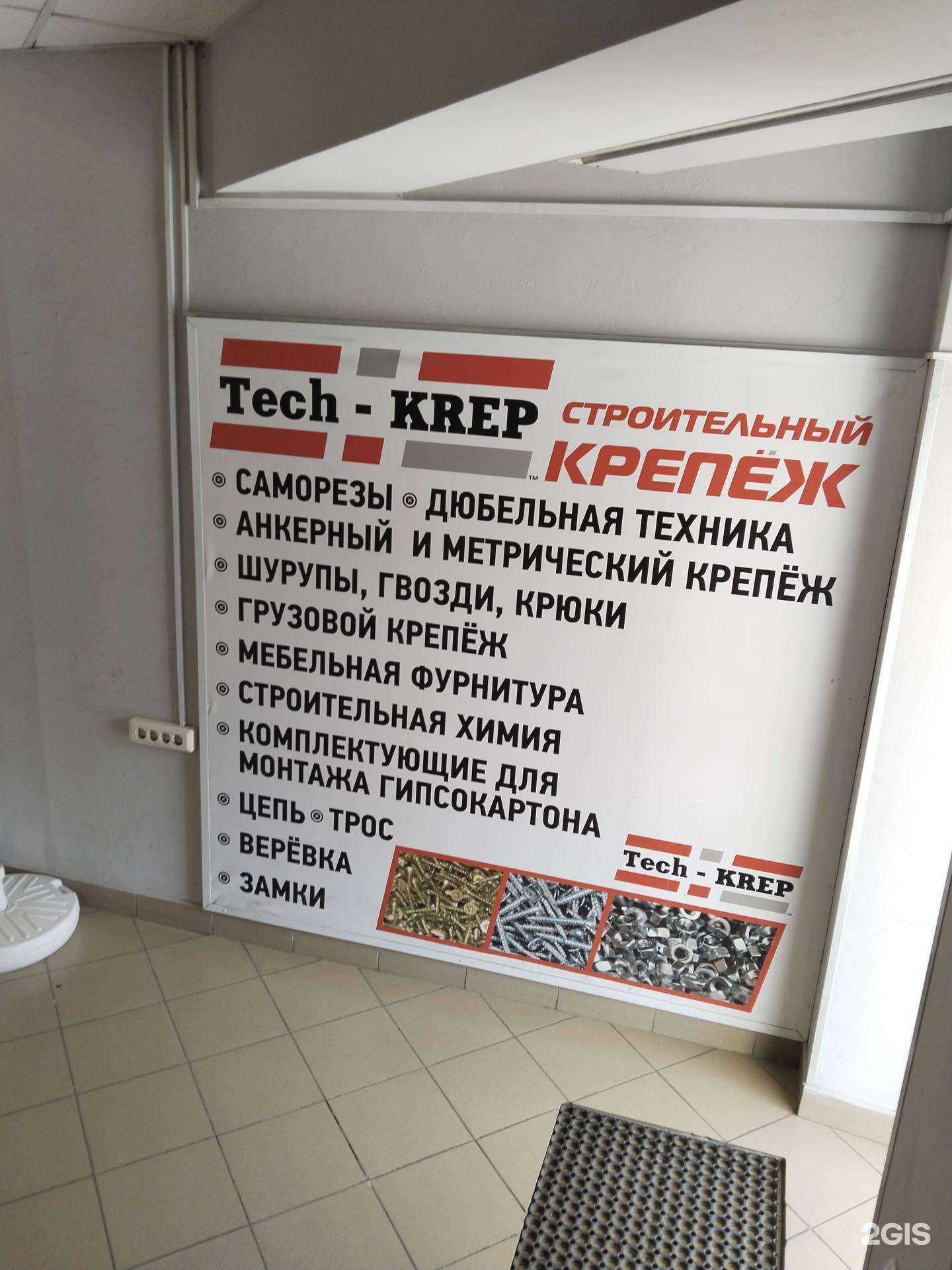 Отзывы на компанию Tech-krep retail в Липецке c фото