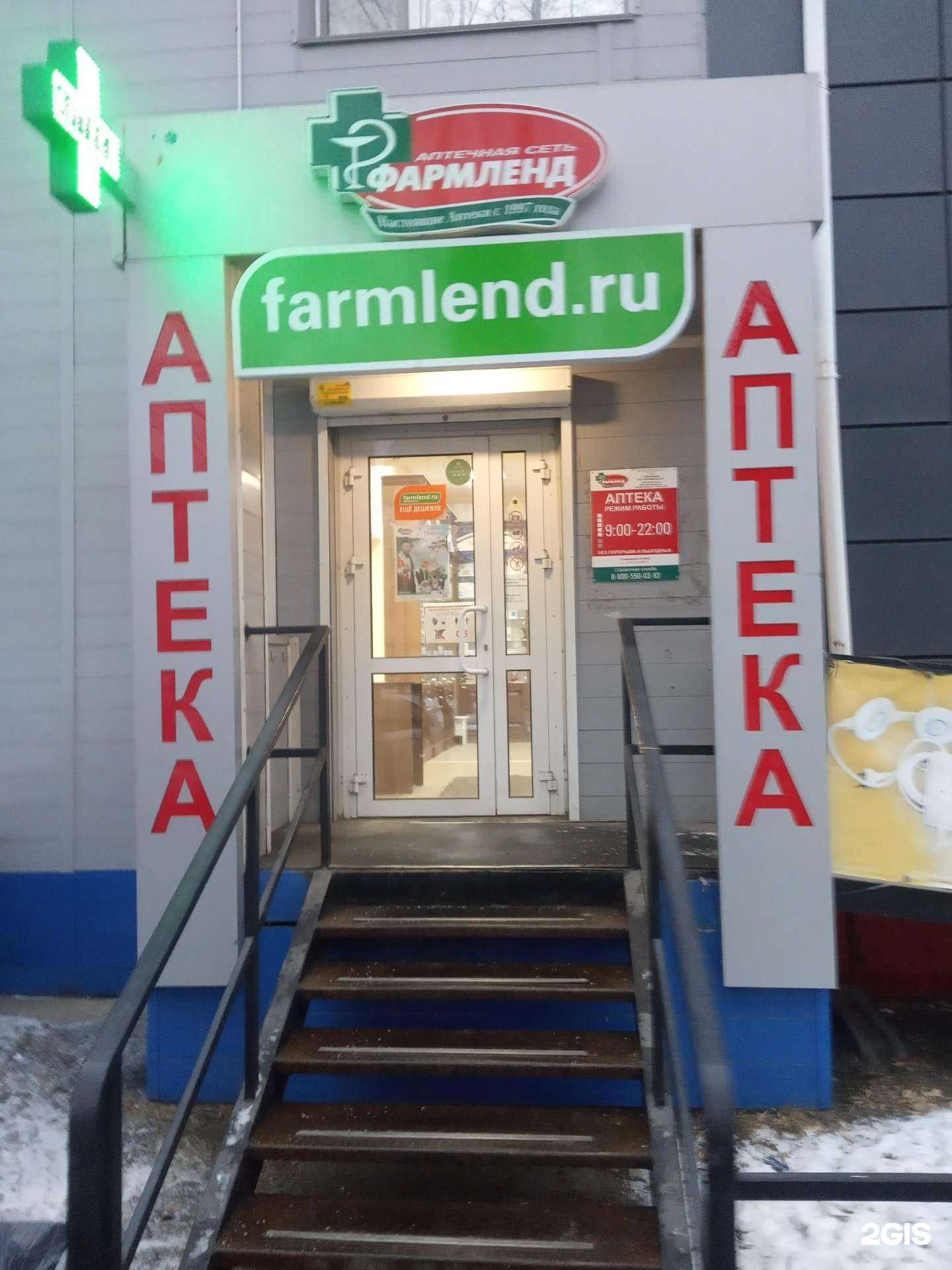 Отзывы на компанию Фармленд в Челябинске c фото