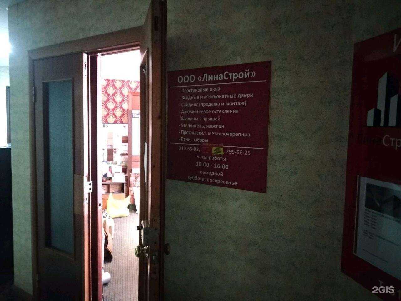 Отзывы на компанию Линастрой в г. Новосибирск c фото