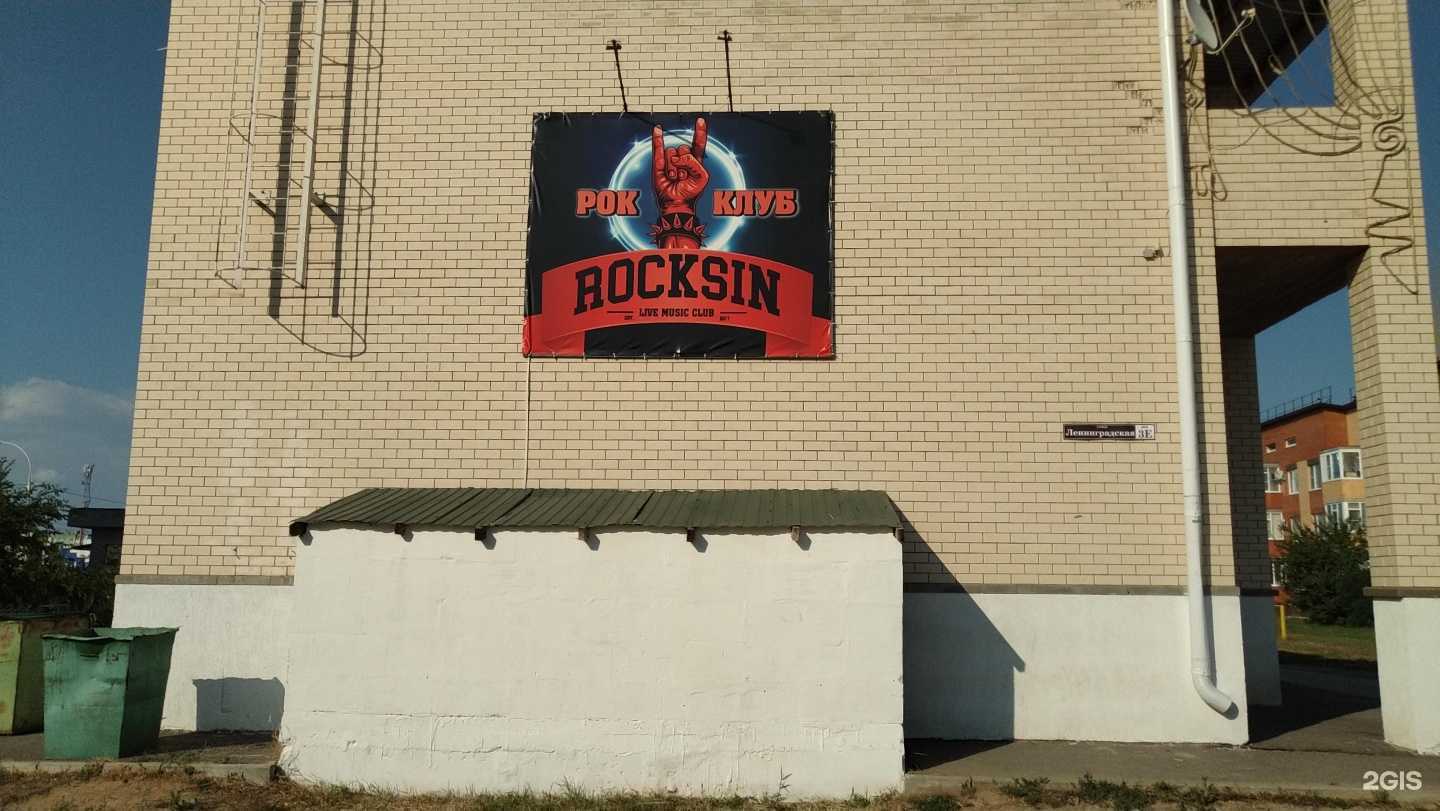Отзывы на компанию Rocksin в Волгодонске c фото