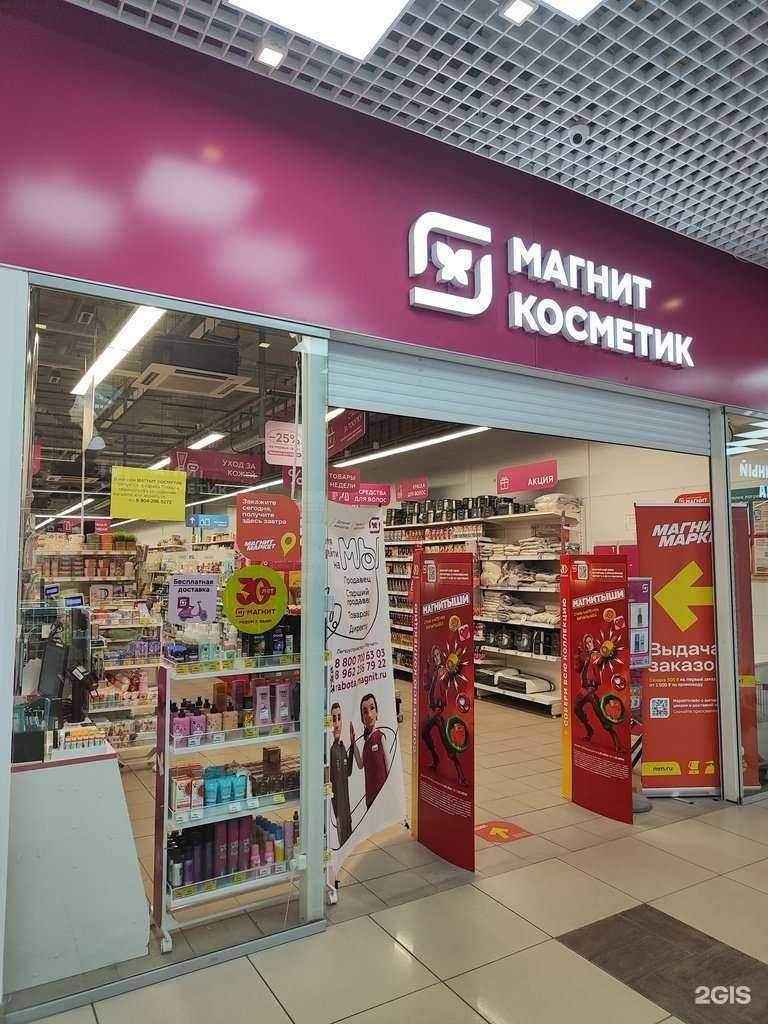 Отзывы на компанию Магнит косметик в Липецке c фото