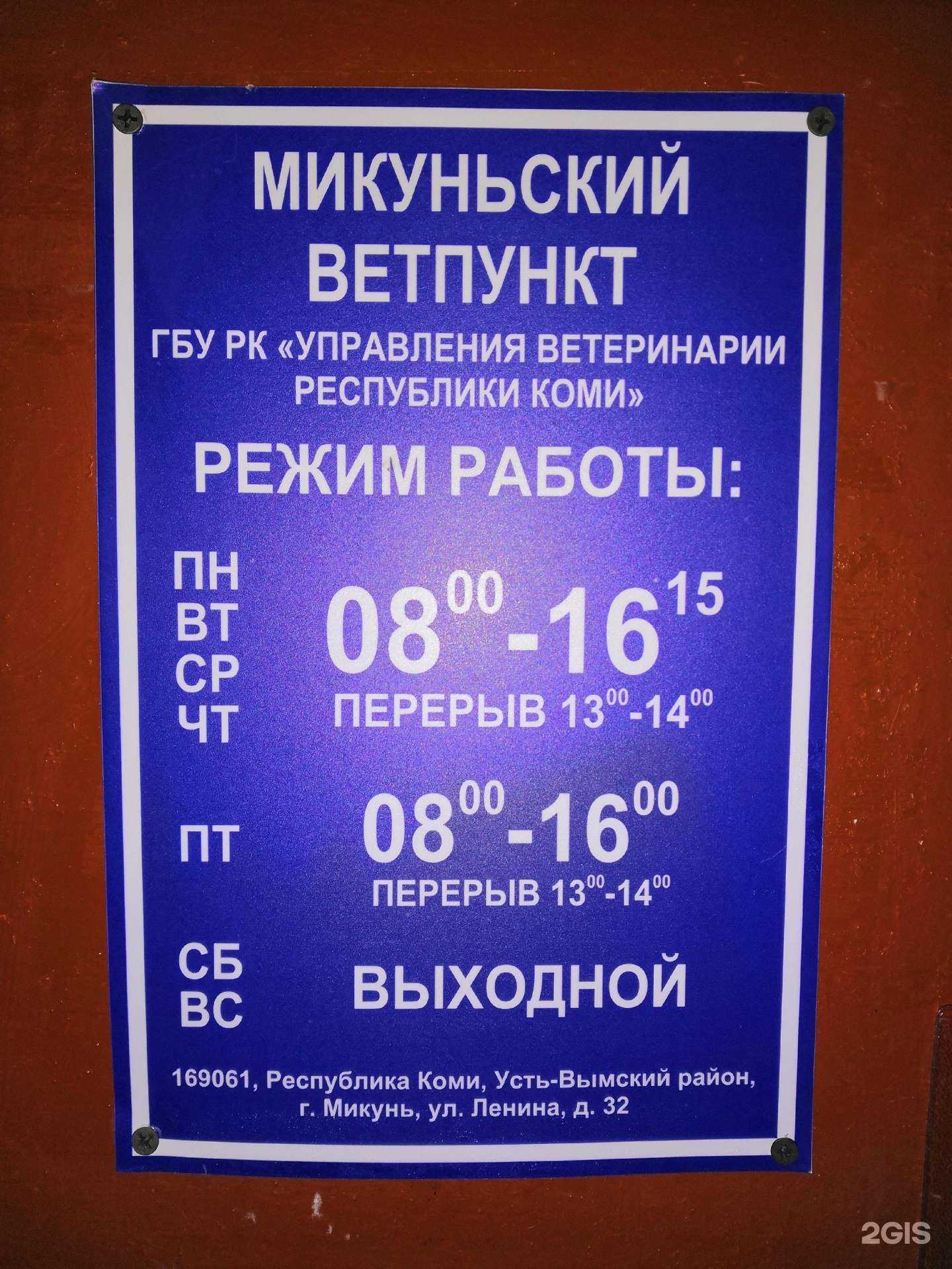 Отзывы на компанию Микуньский ветеринарный пункт в г. Микунь c фото