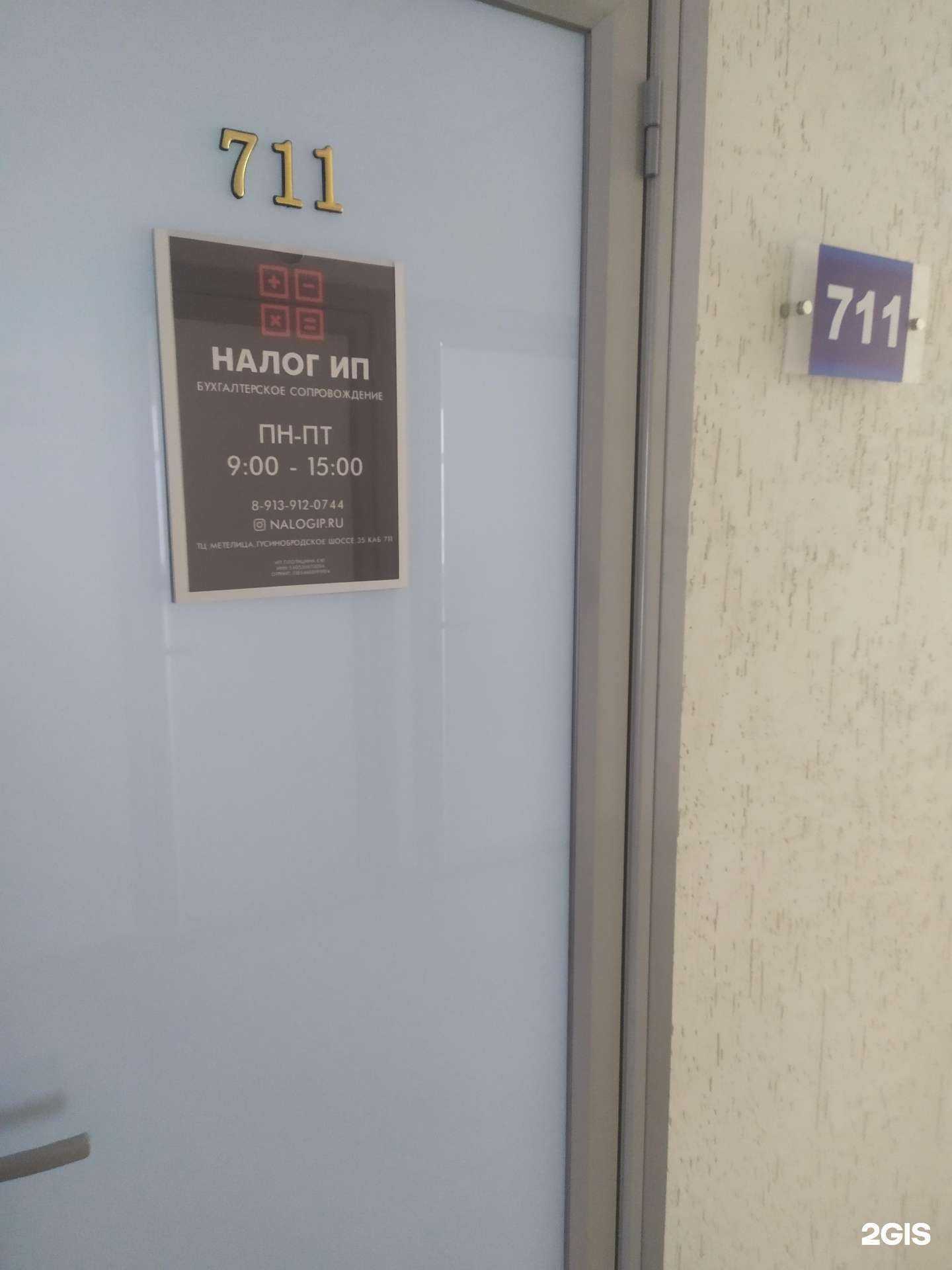 Отзывы на компанию Налог ИП в Новосибирске c фото