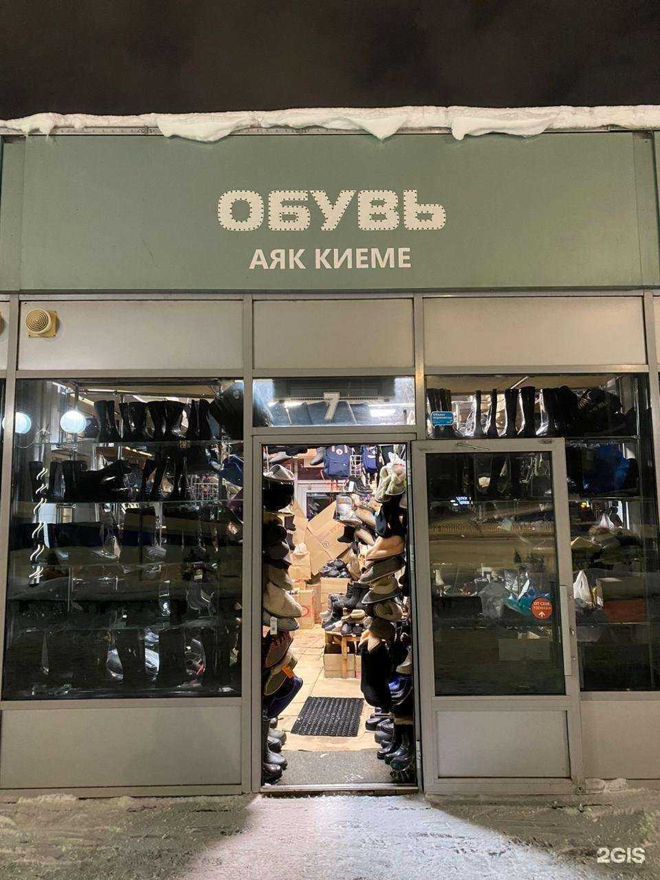 Отзывы на компанию Магазин обуви в г. Набережные Челны c фото