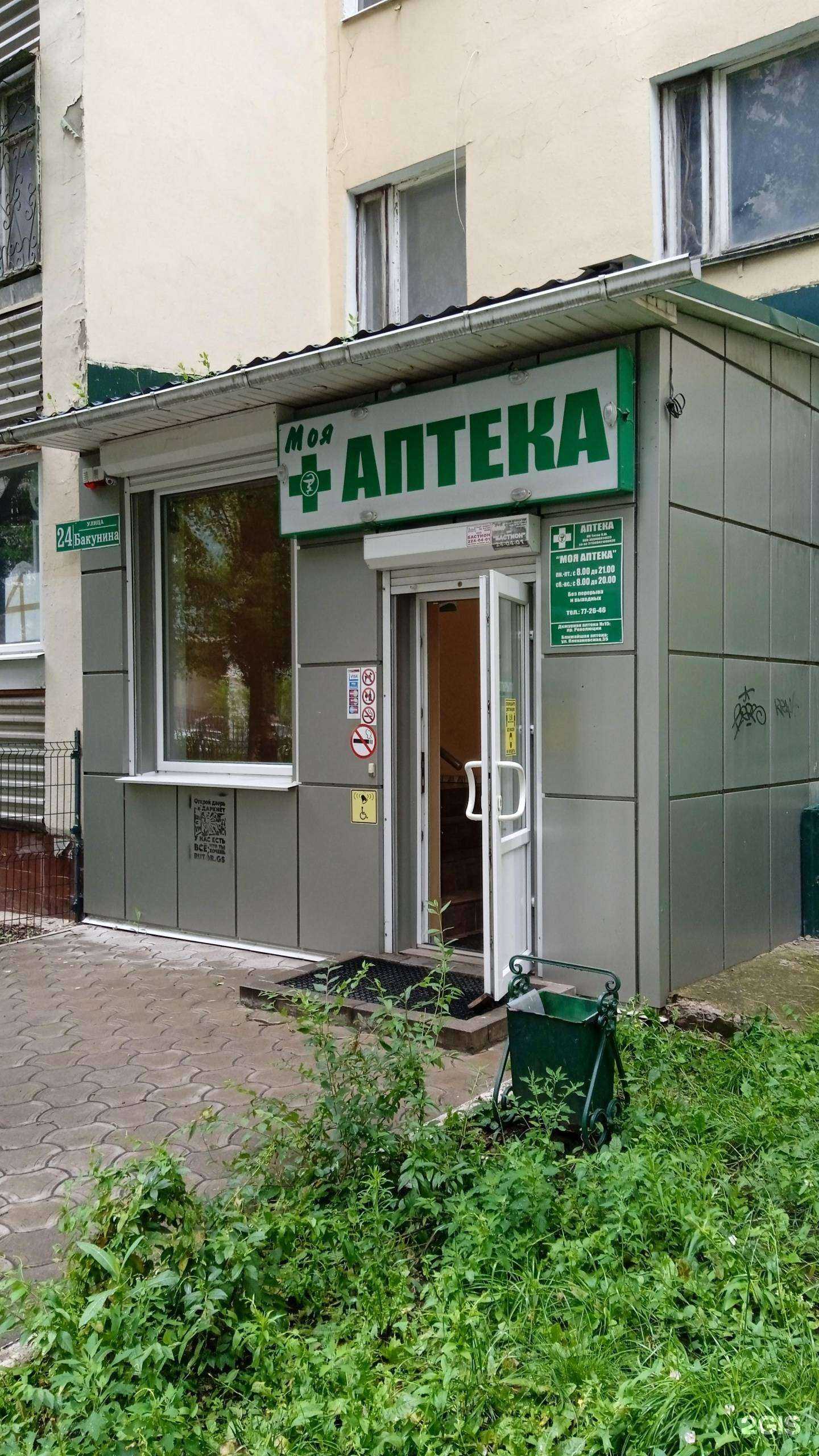 Отзывы на компанию Моя аптека в Воронеже c фото