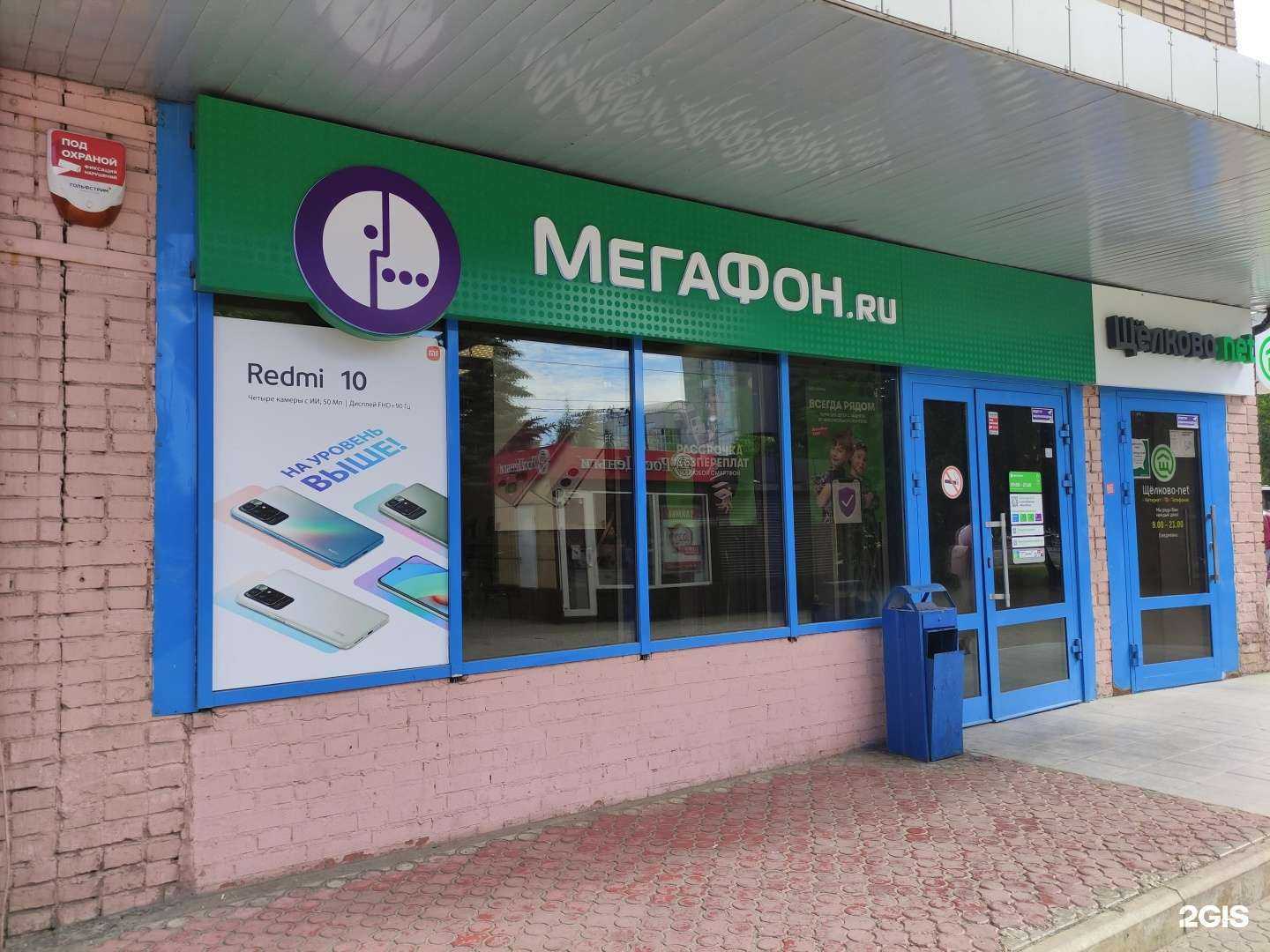 Отзывы на компанию МегаФон-Yota в Щёлкове c фото