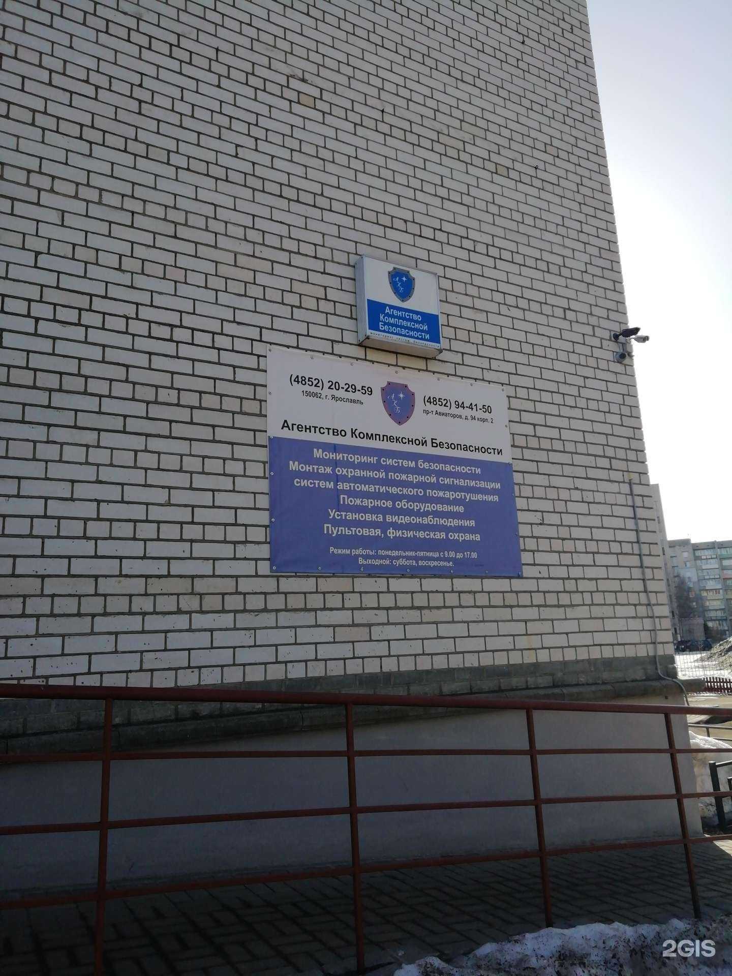 Отзывы на компанию Агентство комплексной безопасности в Ярославле c фото