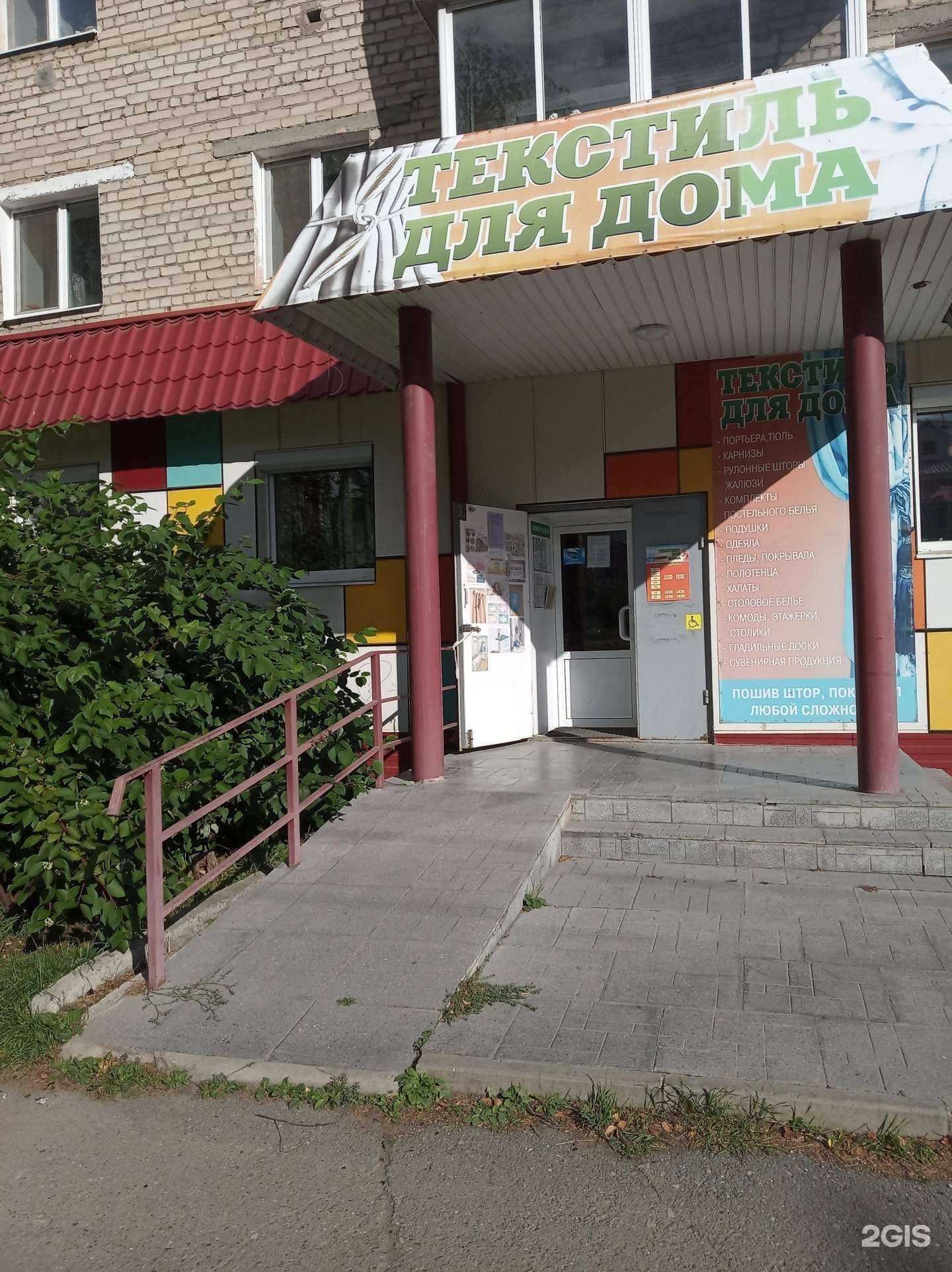 Отзывы на компанию Магазин текстиля для дома в Верхней Салде c фото