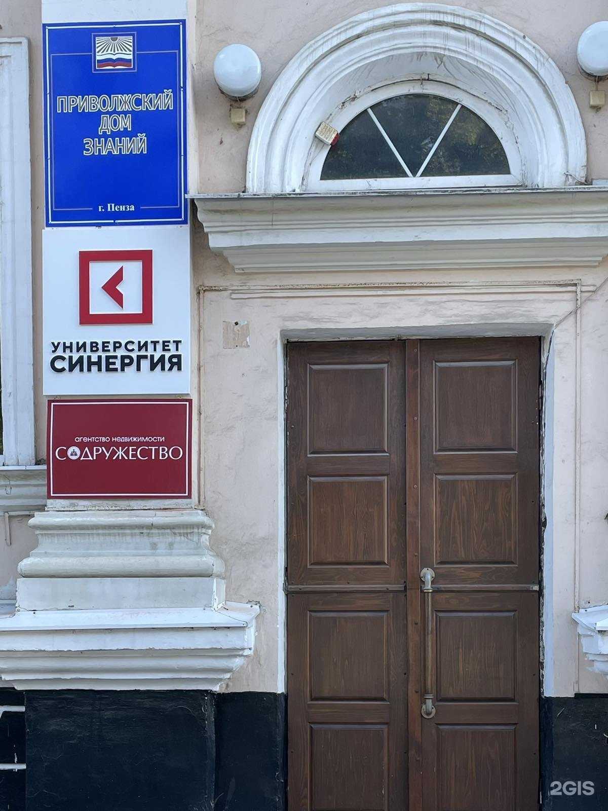 Отзывы на компанию Синергия в Пензе c фото