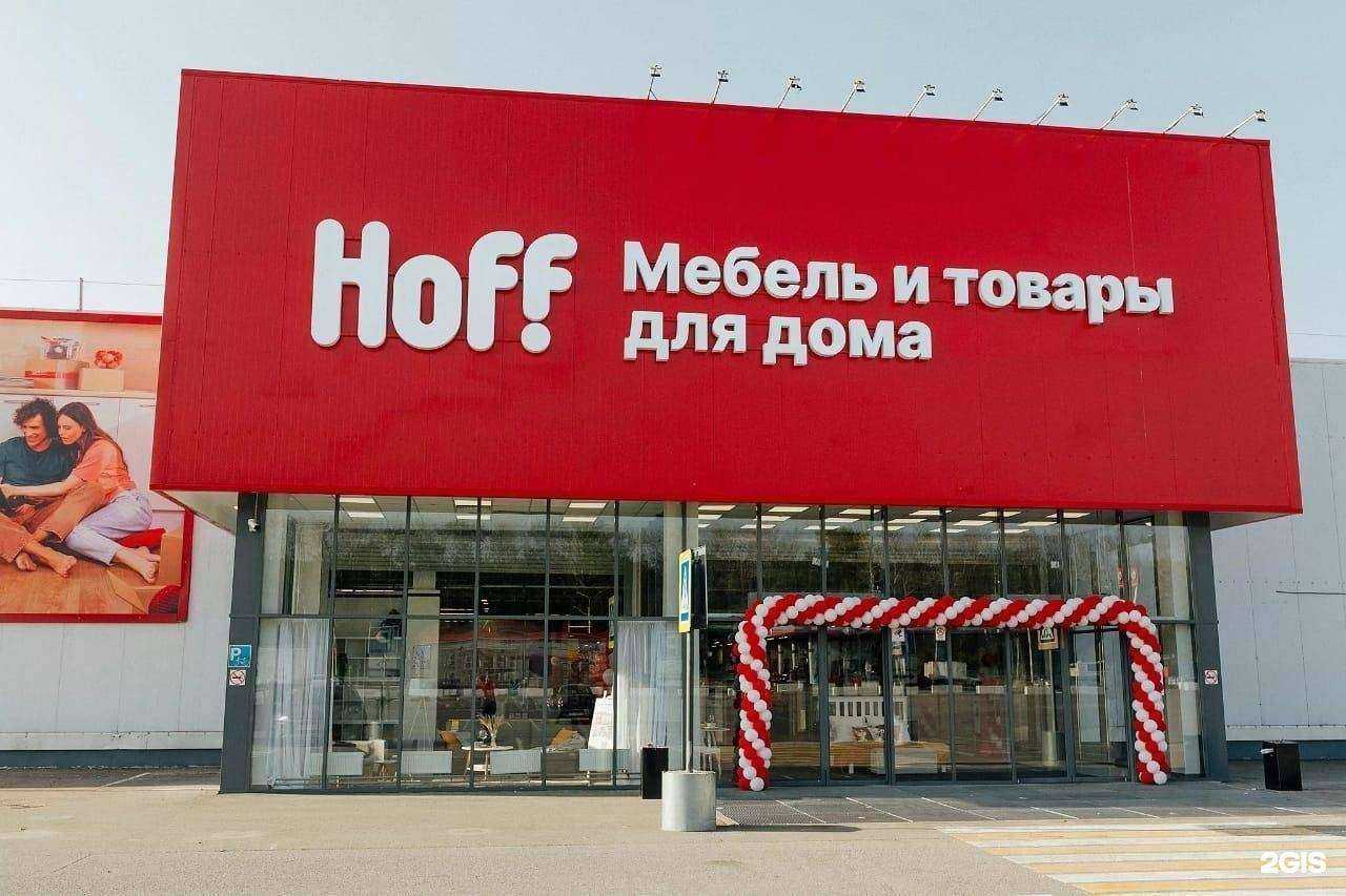 Отзывы на компанию Hoff в Рязани c фото - фотография 2 из 2