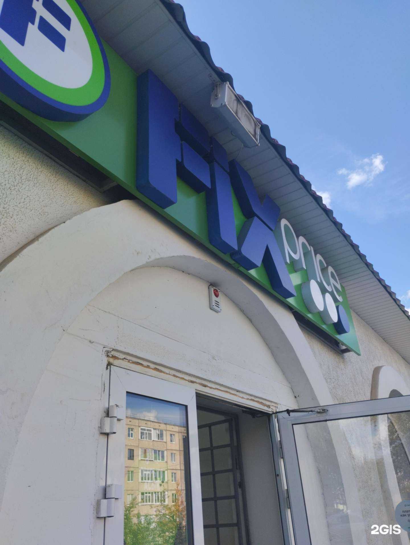 Отзывы на компанию Fix Price в Нефтекамске c фото