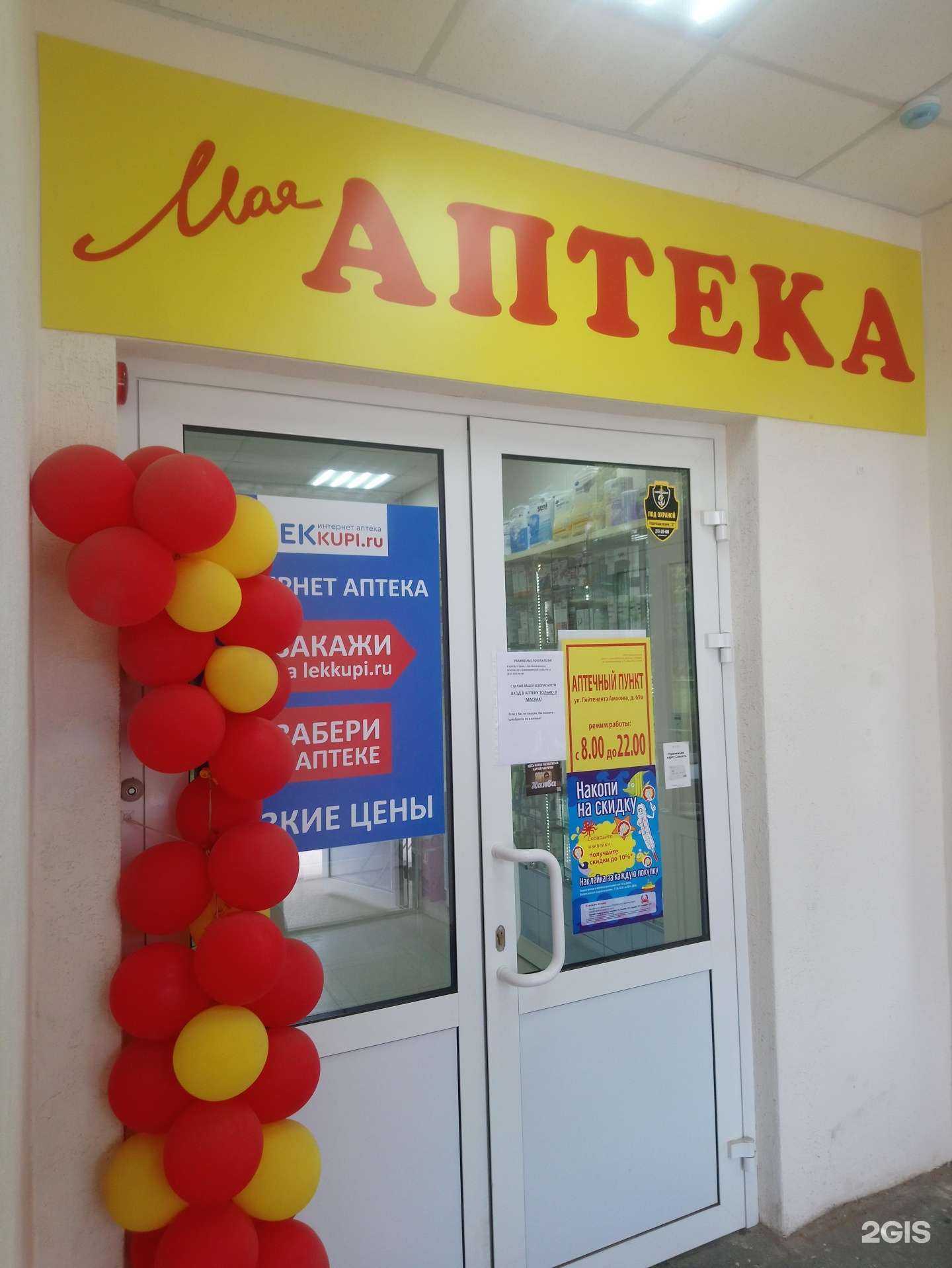Отзывы на компанию Моя аптека в г. Новосибирск c фото