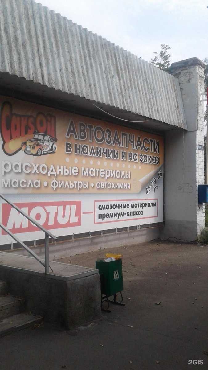 Отзывы на компанию Cars Oil в г. Орёл c фото
