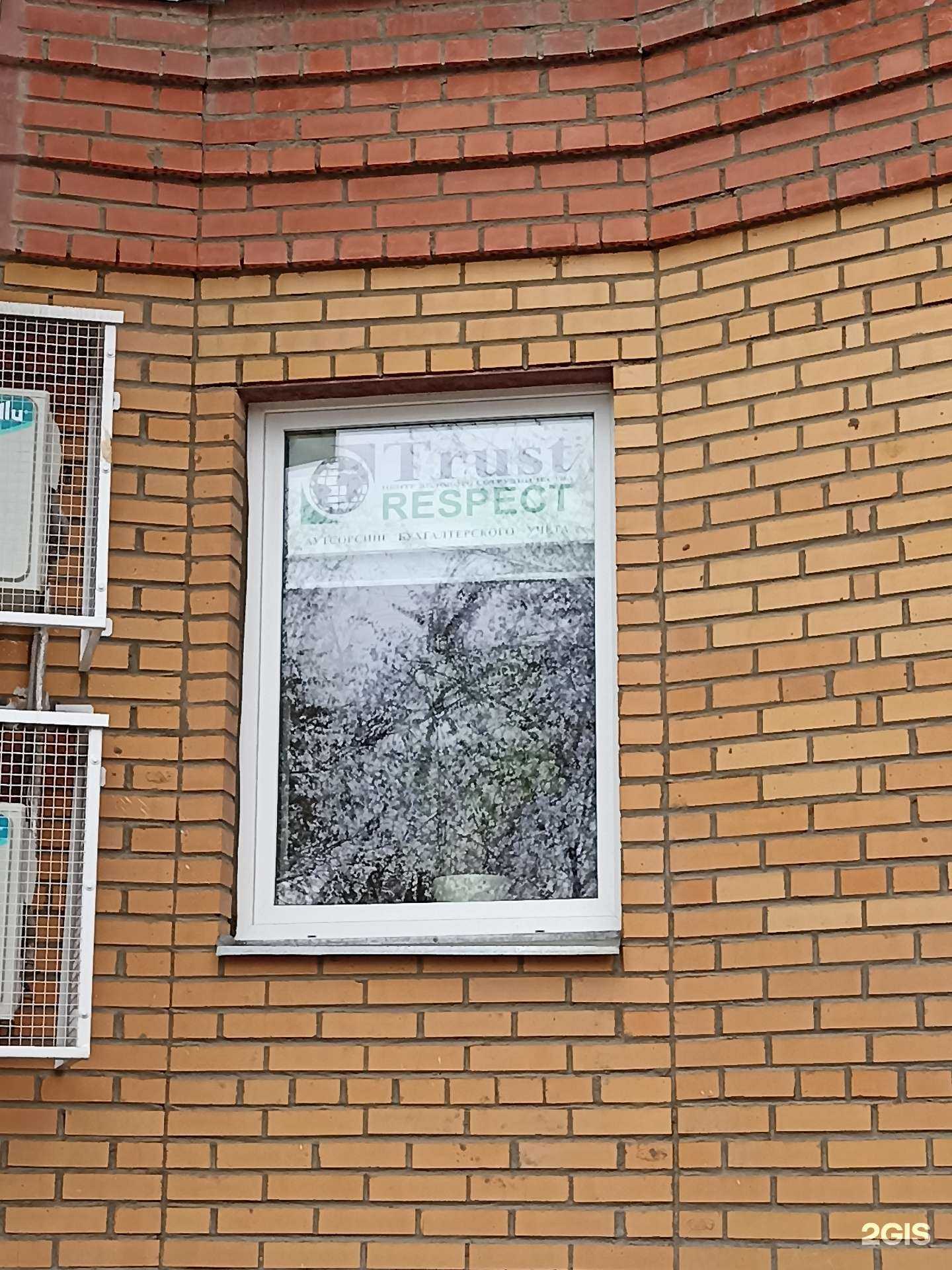 Отзывы на компанию Trust and Respect в Красноярске c фото