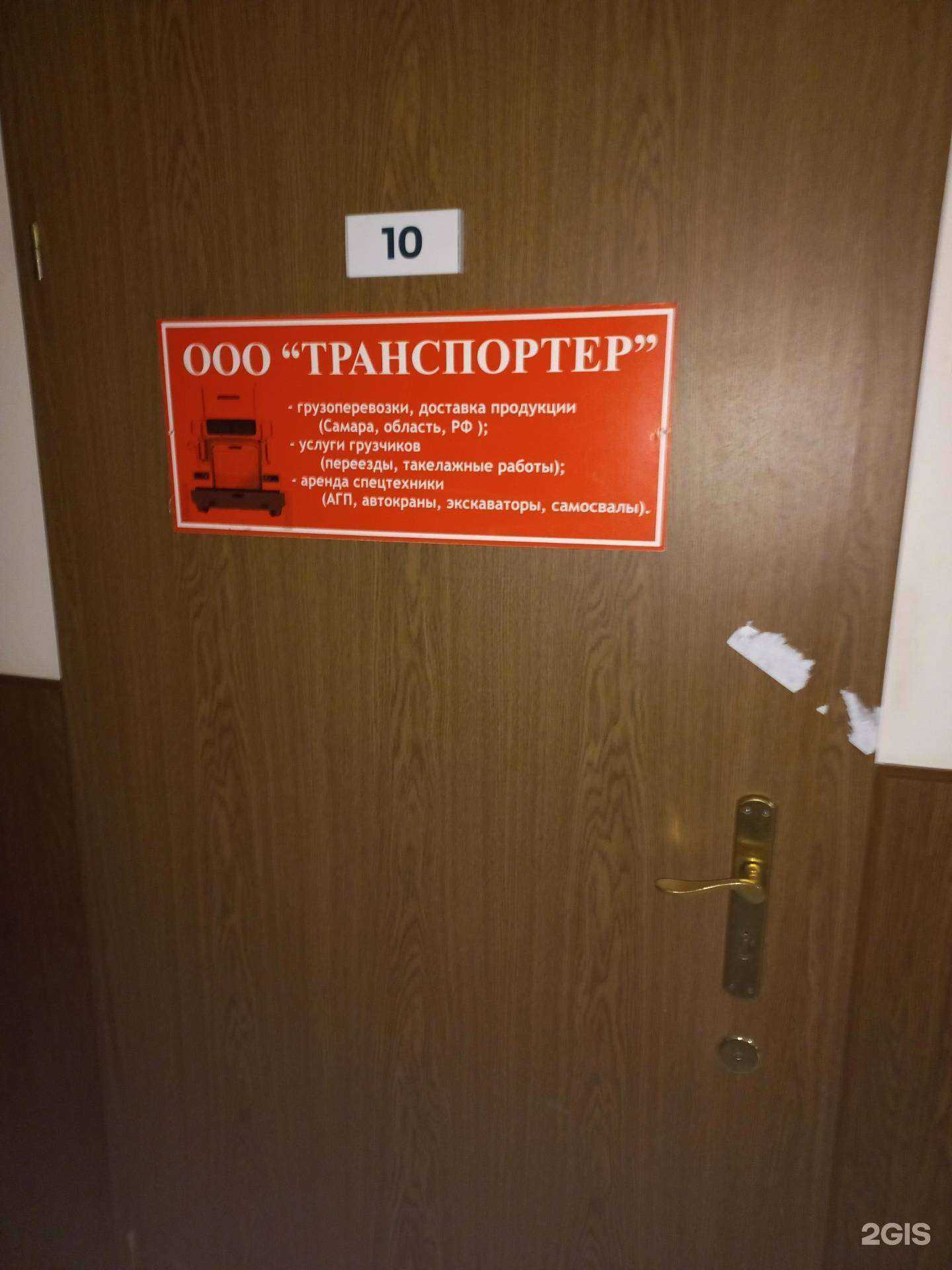 Отзывы на компанию Транспортер в Самаре c фото