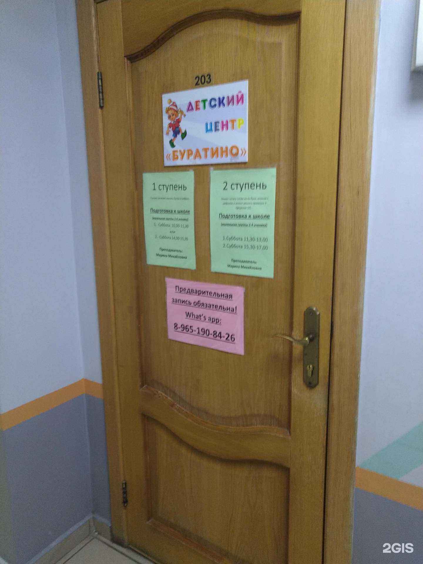 Отзывы на компанию Буратино в Королёве c фото