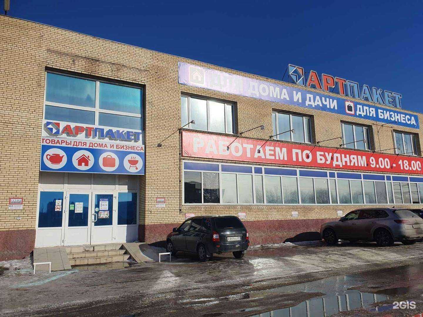 Отзывы на компанию АРТПАКЕТ в Архангельске c фото