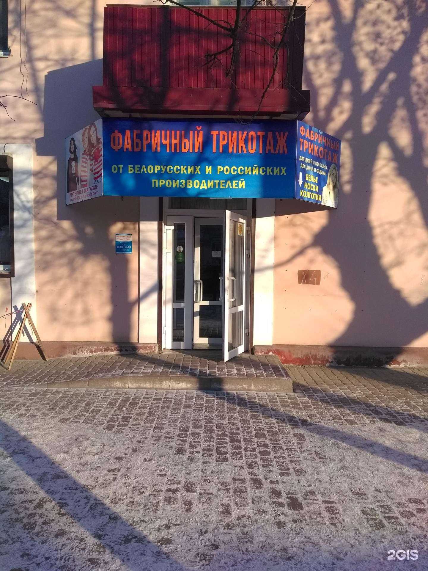 Отзывы на компанию Магазин фабричного трикотажа в Брянске c фото