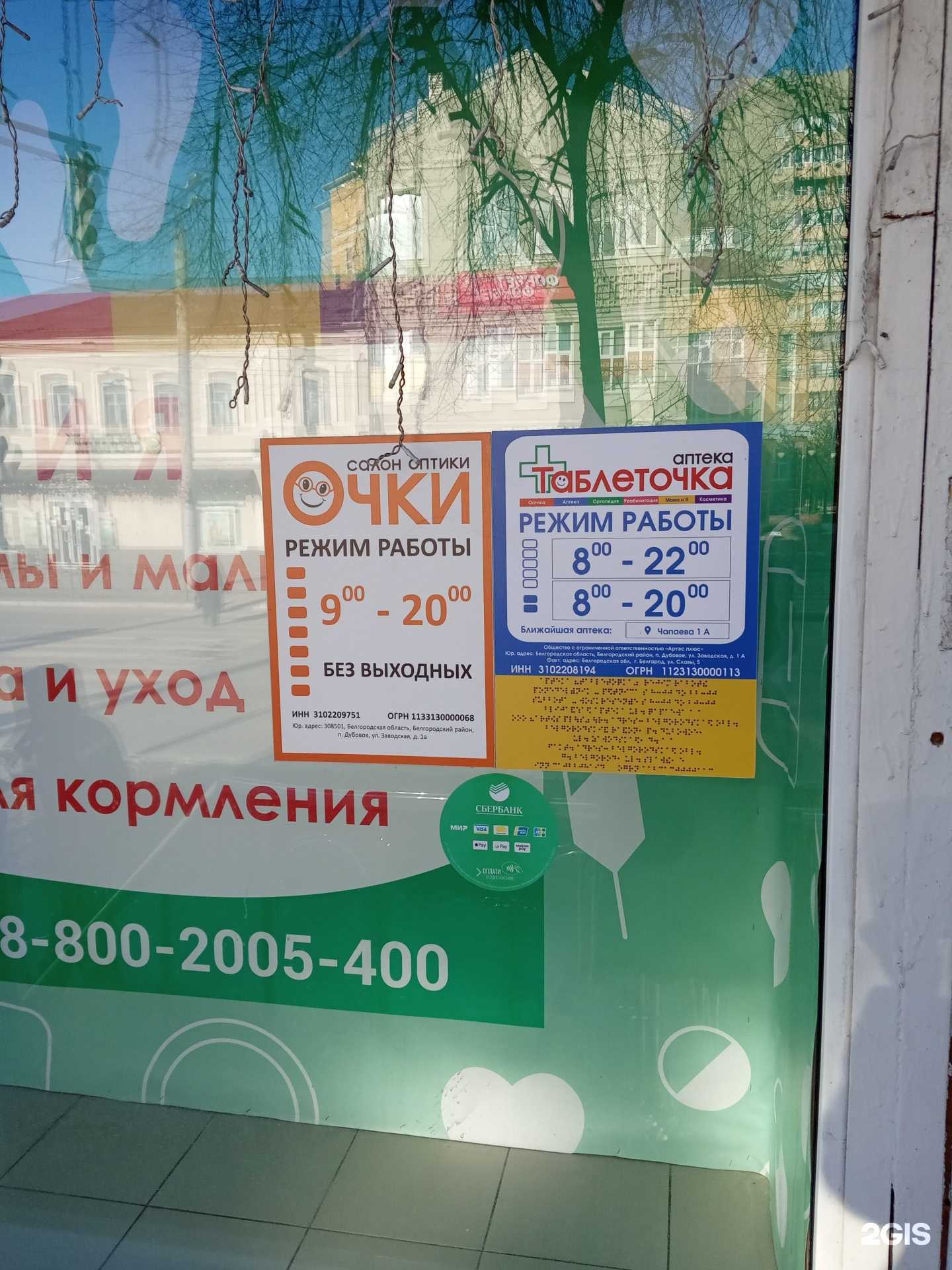 Отзывы на компанию Таблеточка в г. Белгород c фото