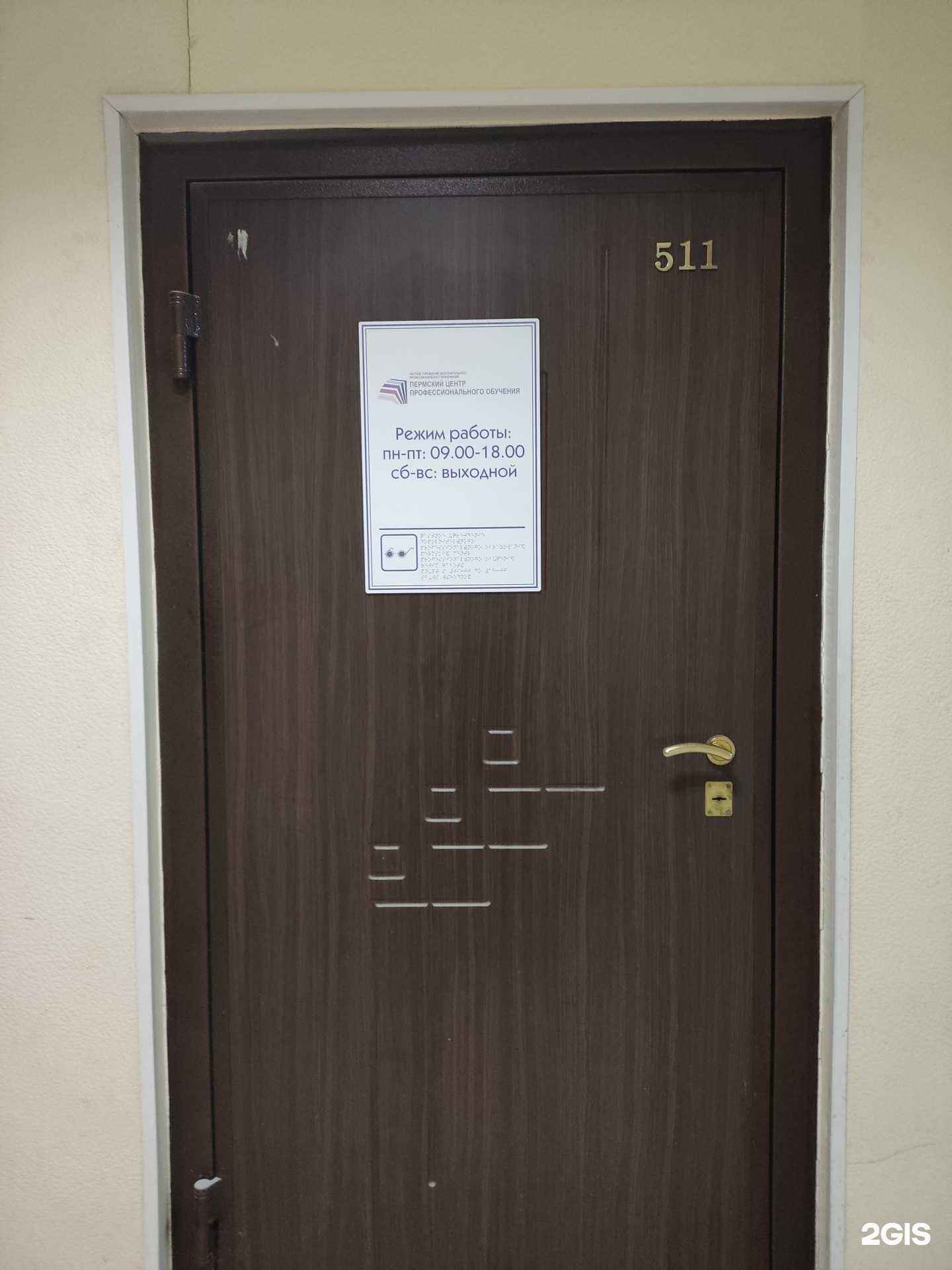 Отзывы на компанию Пермский центр профессионального обучения в г. Пермь c фото