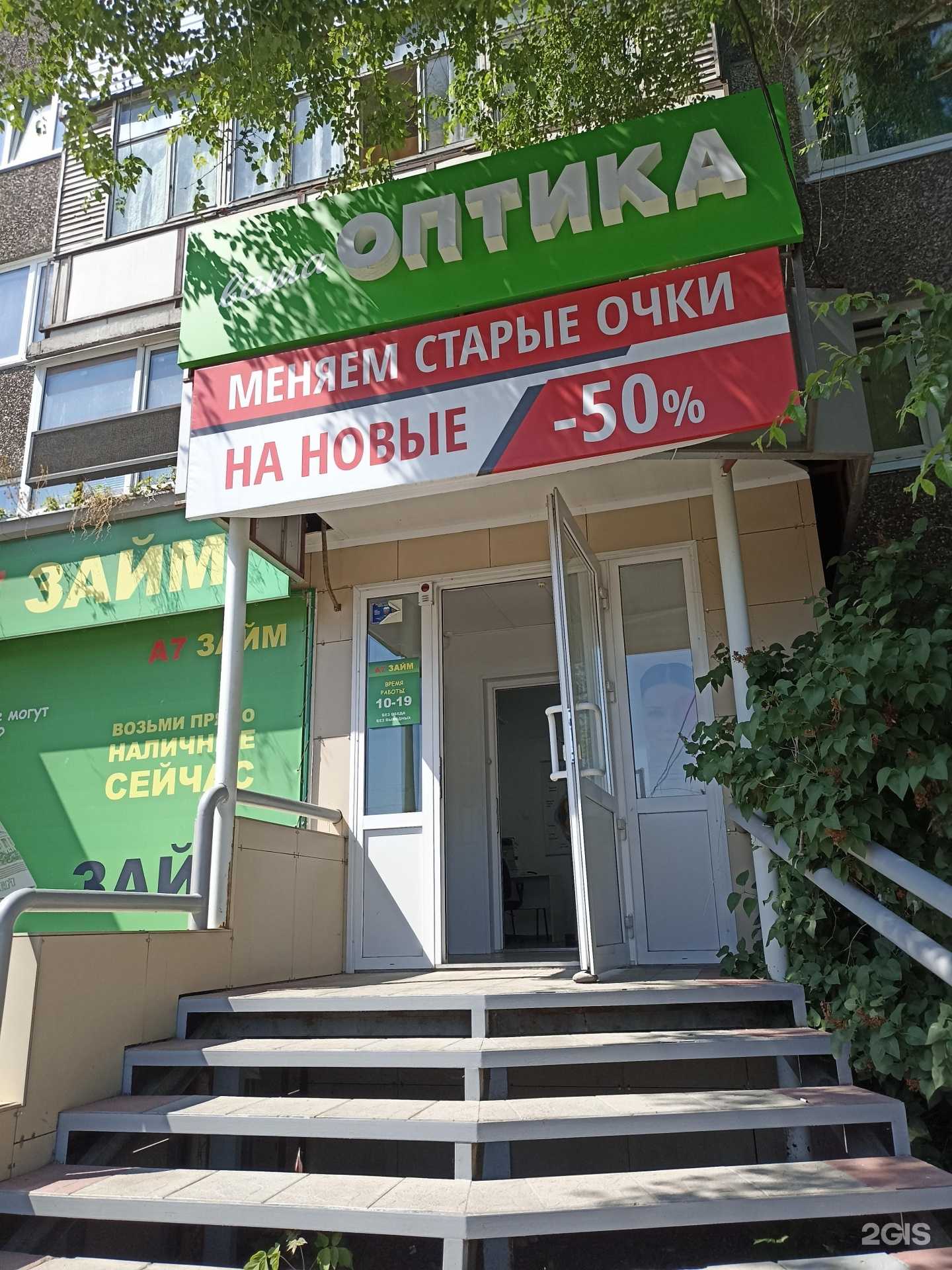 Отзывы на компанию Ваша оптика в г. Саяногорск c фото