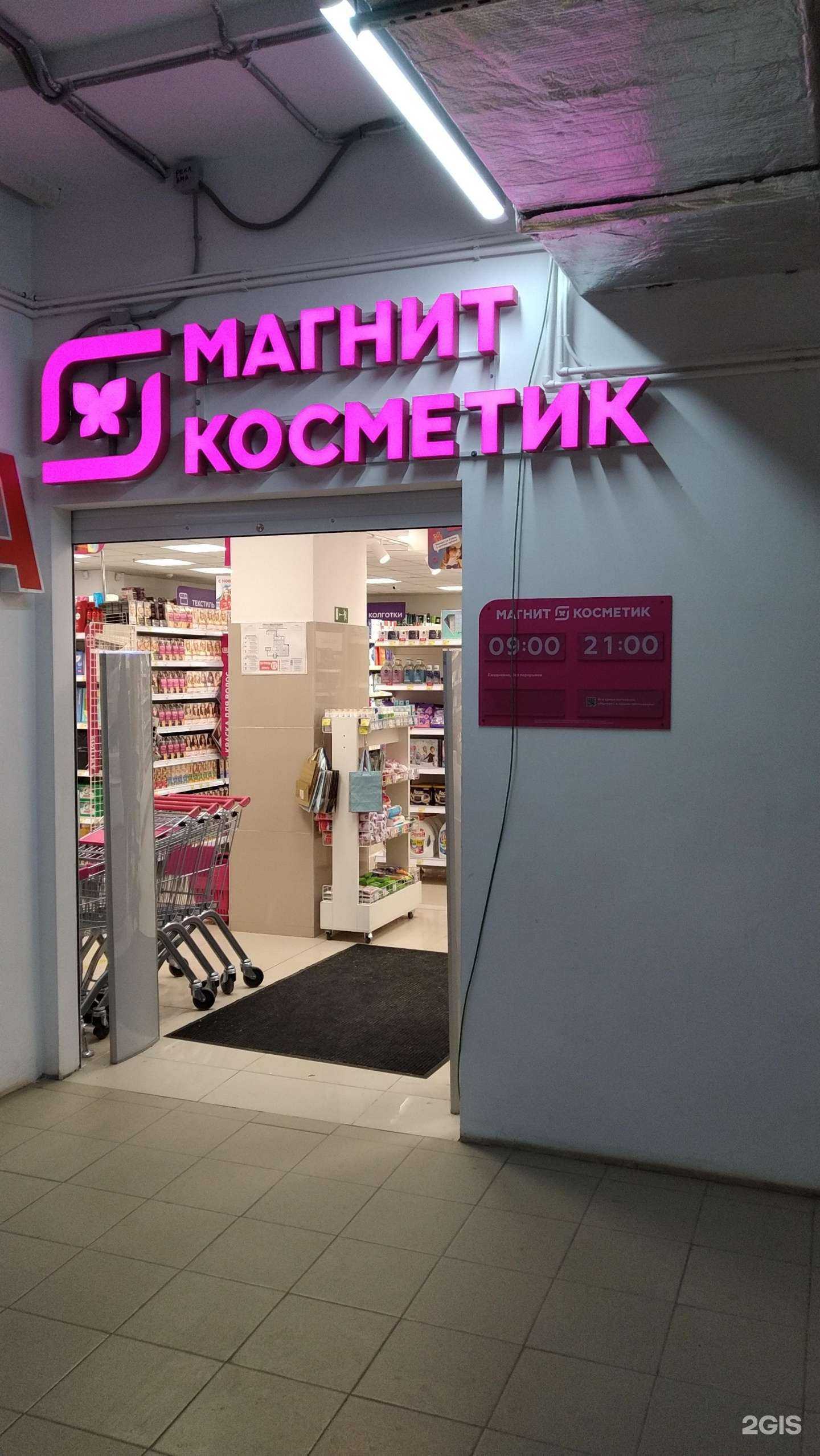 Отзывы на компанию Магнит Косметик в г. Балашиха c фото